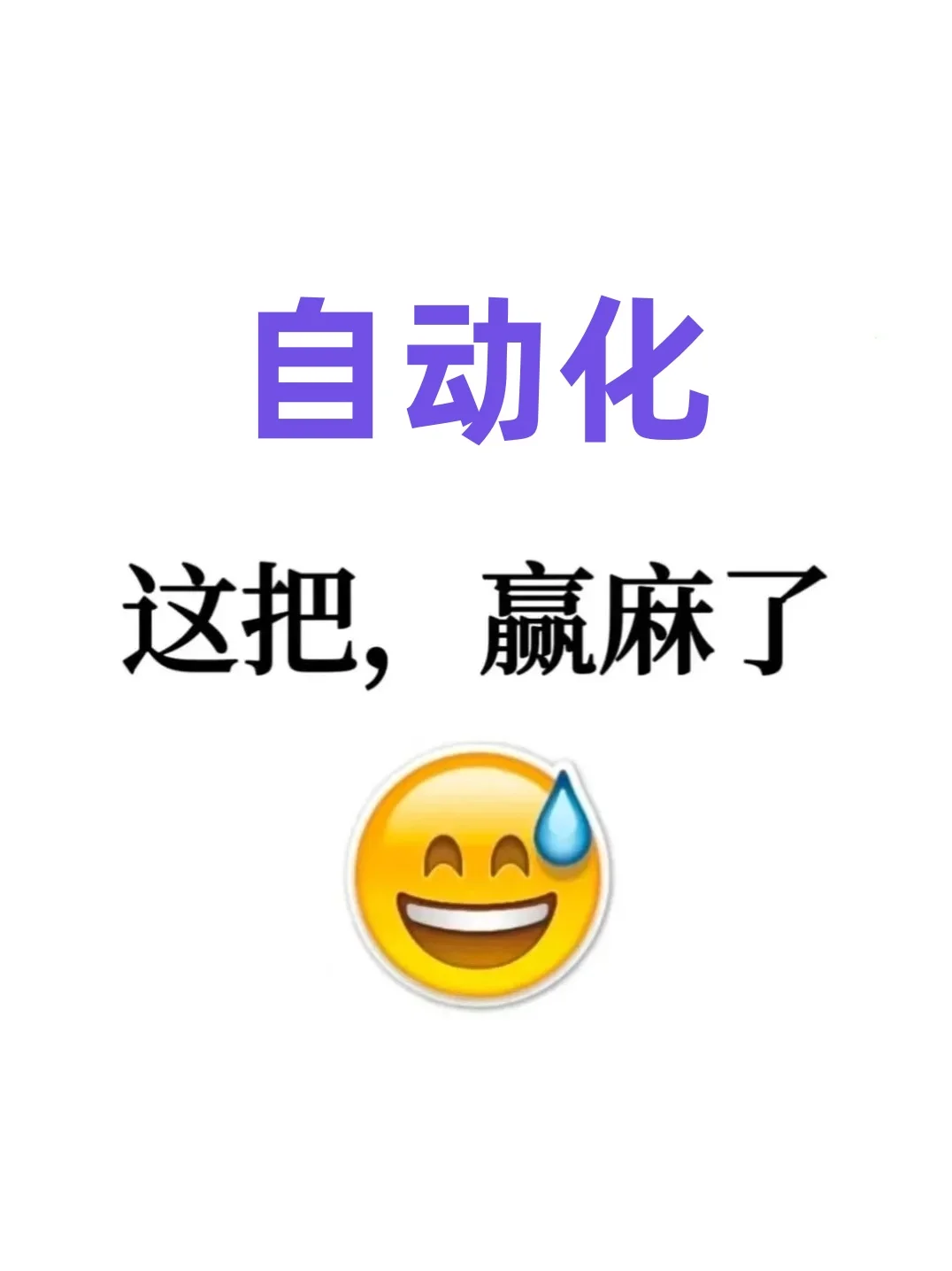 拜托??自动化专业的宝子们一定要刷到