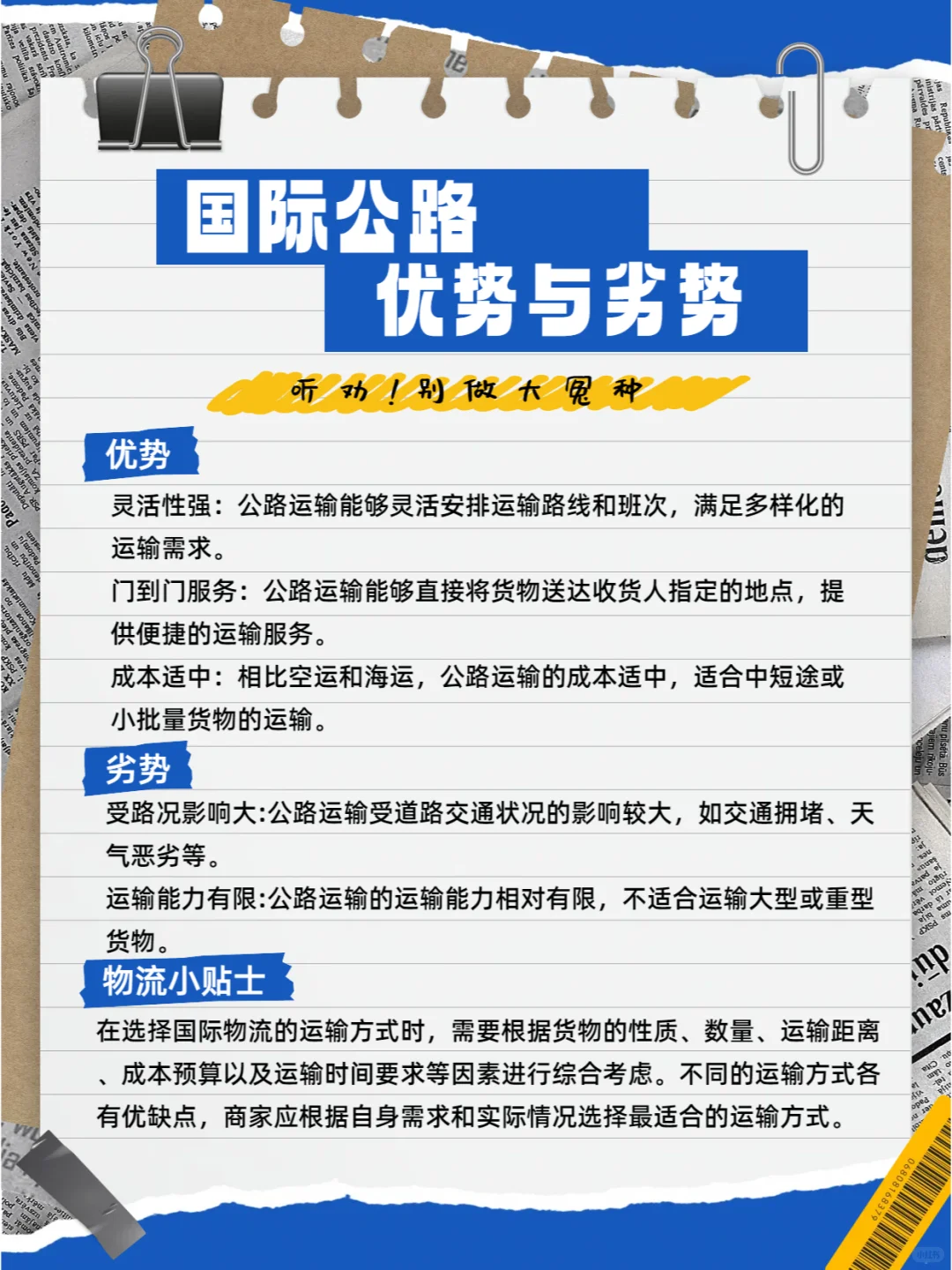 要国际物流的注意啦❗❗❗