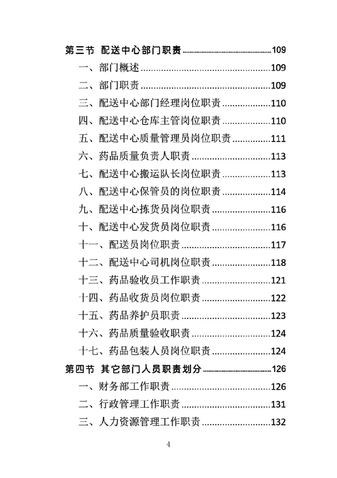 药品配送投标方案高分中标364页Word