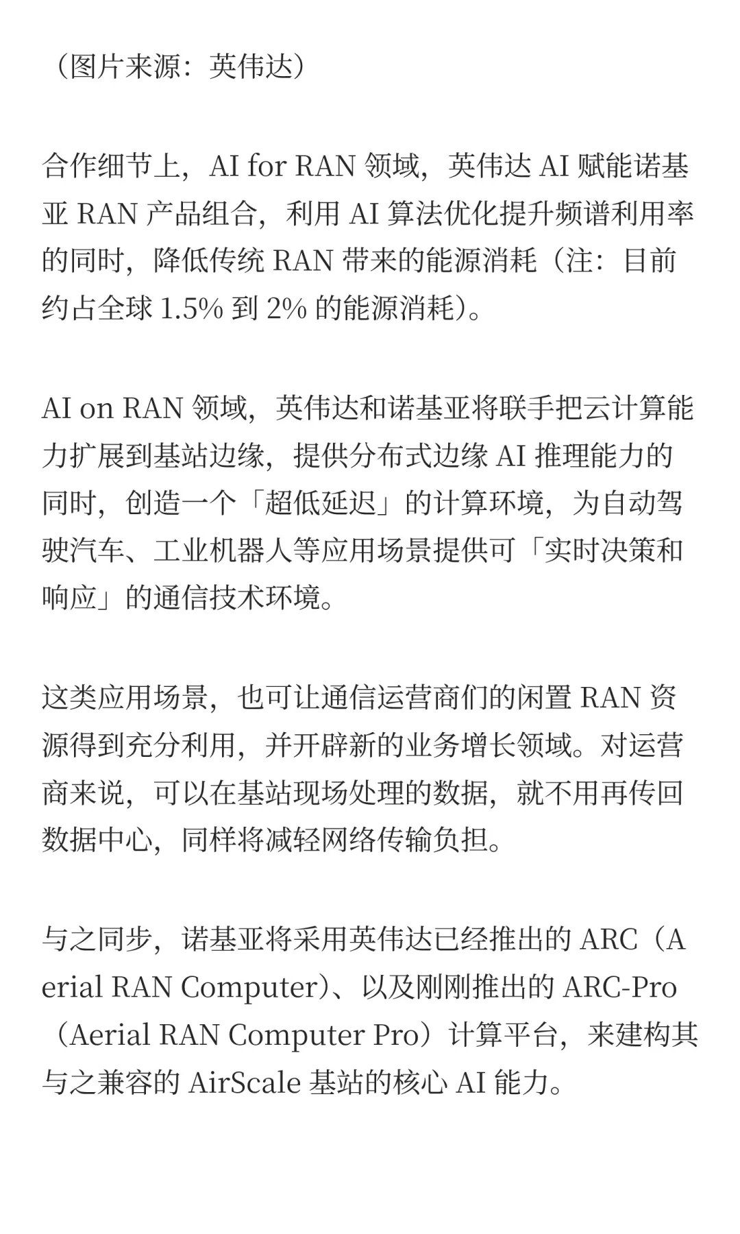 10亿美元投资诺基亚！英伟达剑指AI通信市场