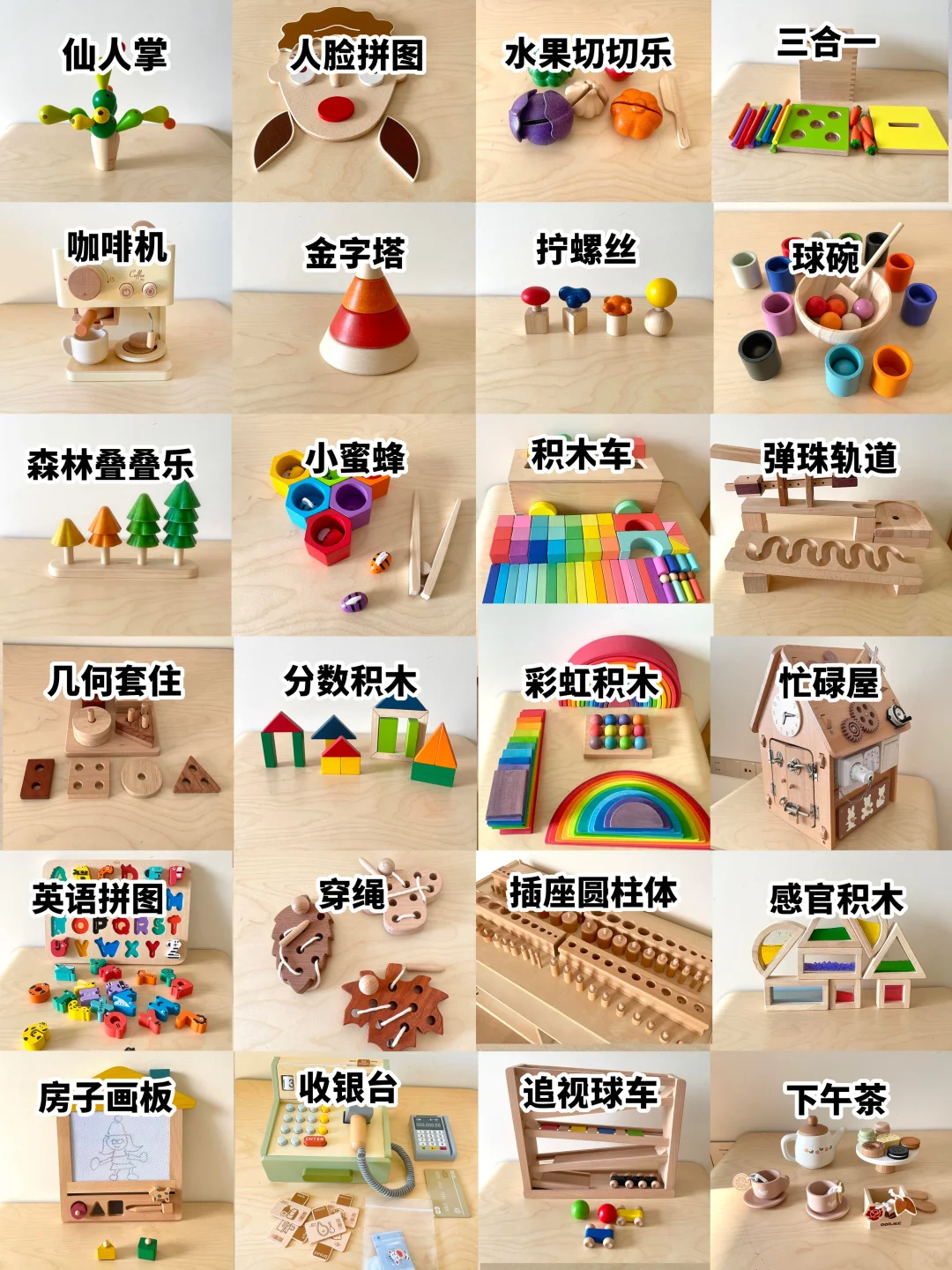 全网最全?实木蒙氏益智玩具大合集✅直接抄
