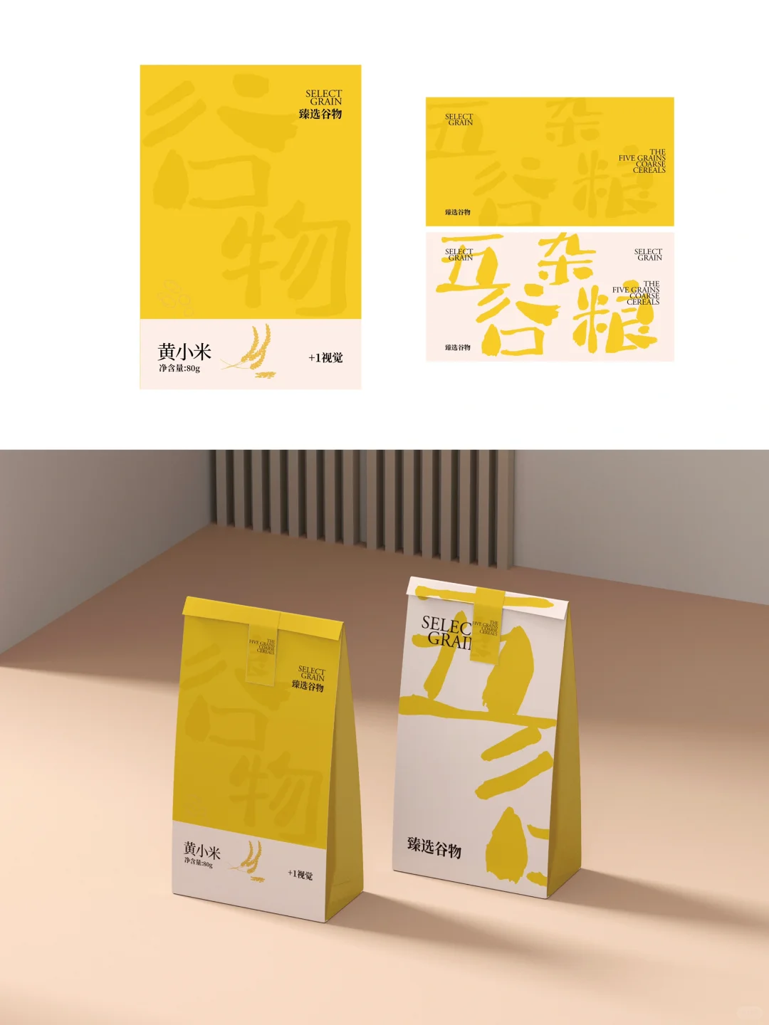 原创视觉｜时尚谷物产品包装｜品牌视觉?