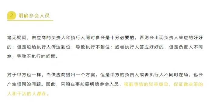 如何与供应商开会？