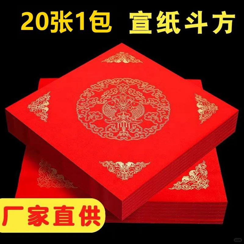 新品福利，万年红福字斗方