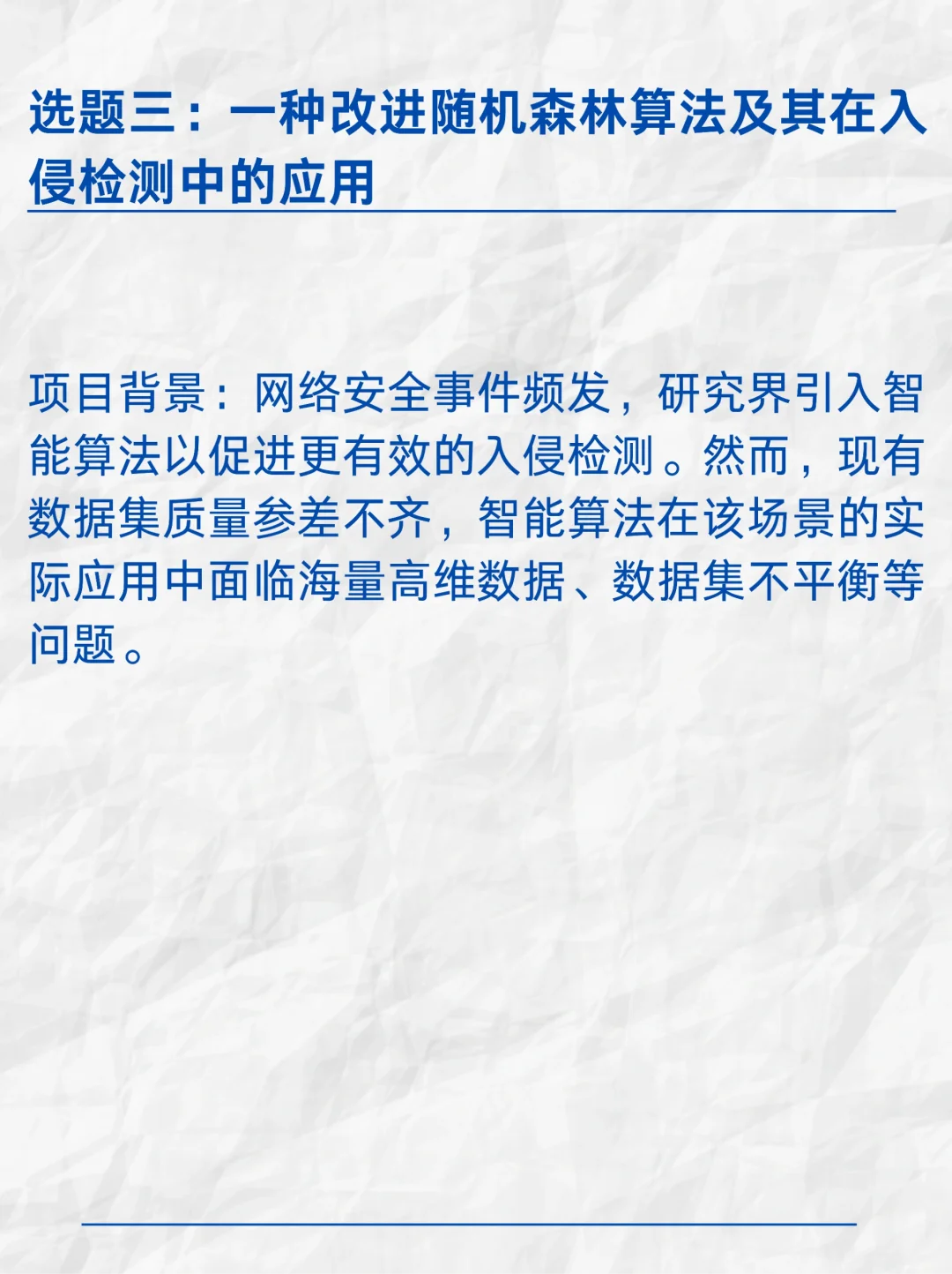 每天一个选题推荐（三十八）网络入侵检测