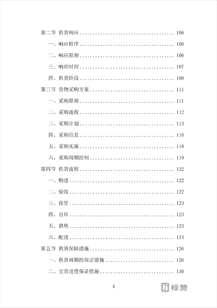 高分案例农业产业园设施设备采购投标方案