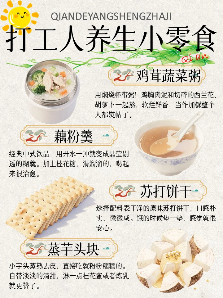 秋冬暖ff?办公室养生零食宝典☕吃货养生