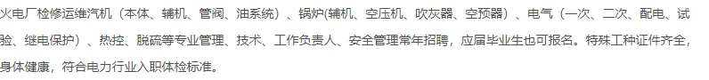 山东暄丰电力招聘火电厂检修运维人员