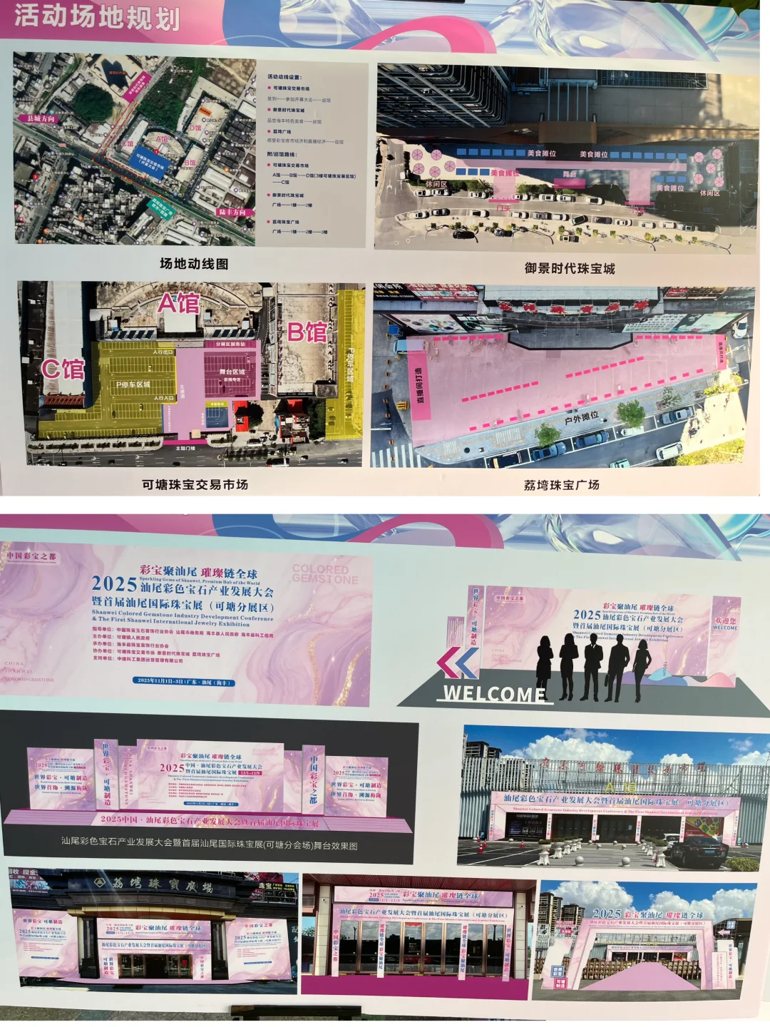 2025中国·汕尾国际珠宝展