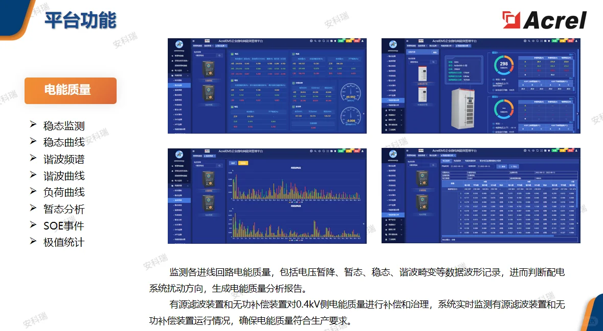 什么是企业微电网解决方案？