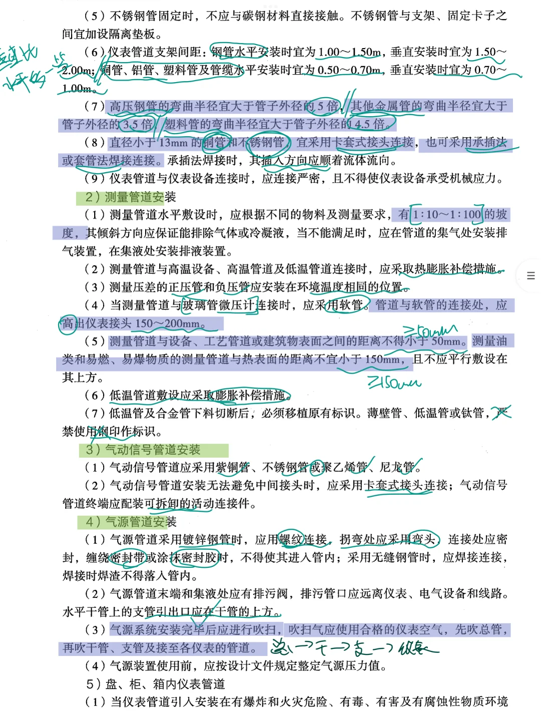 一建机电2024教材—4.4 自动化仪表