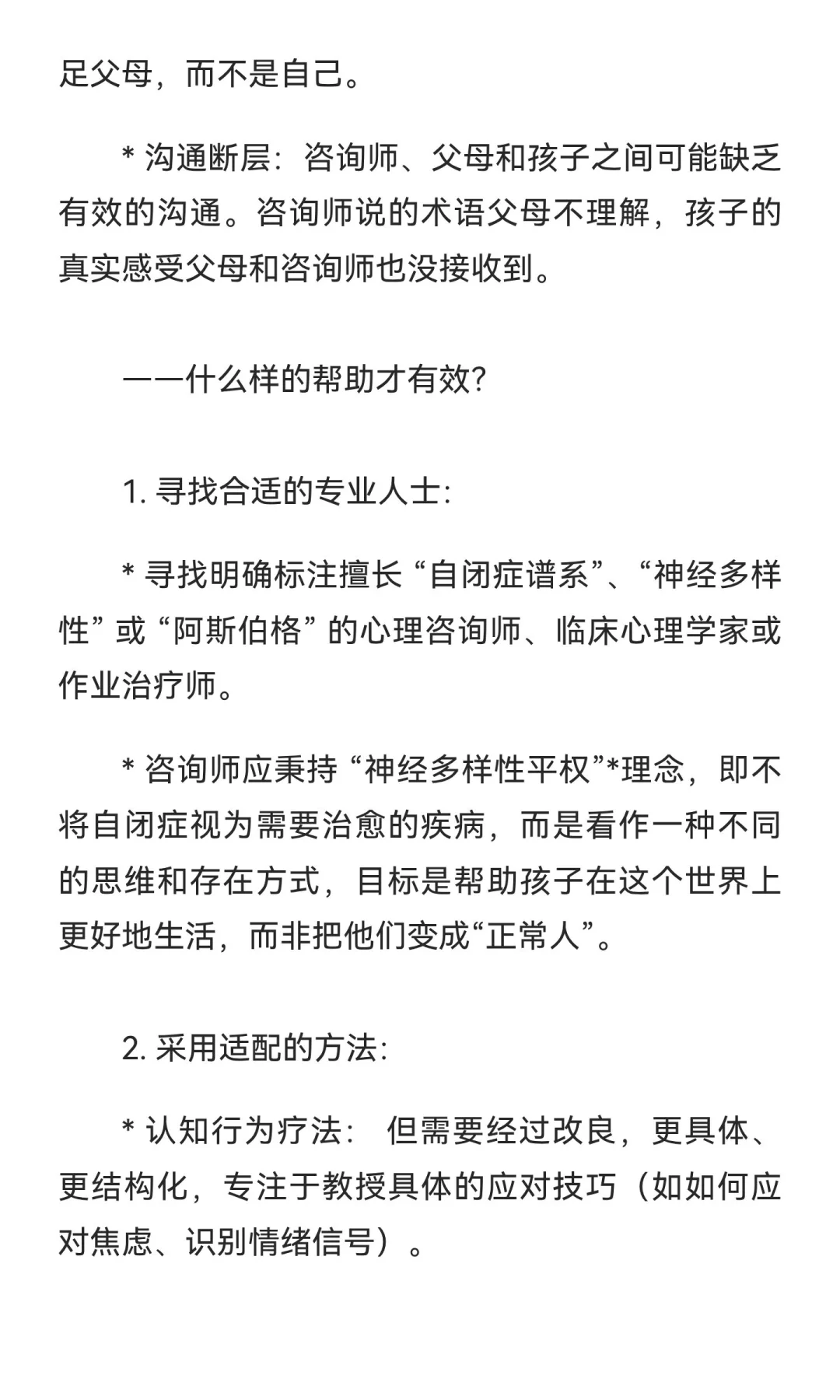 ASD的心理咨询，满怀希望地开始，失望的放