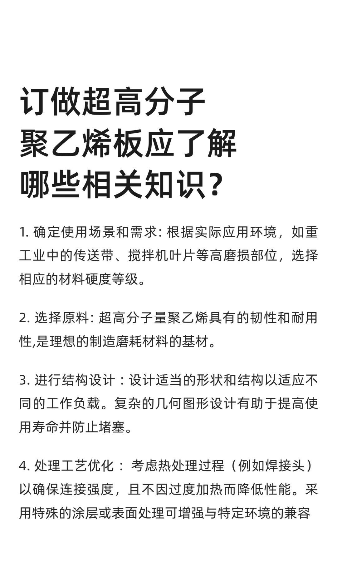 订做超高分子聚乙烯板应了解哪些相关知识