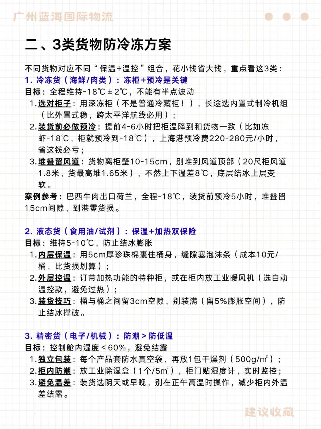 冬季海运防冷冻攻略！?❄️