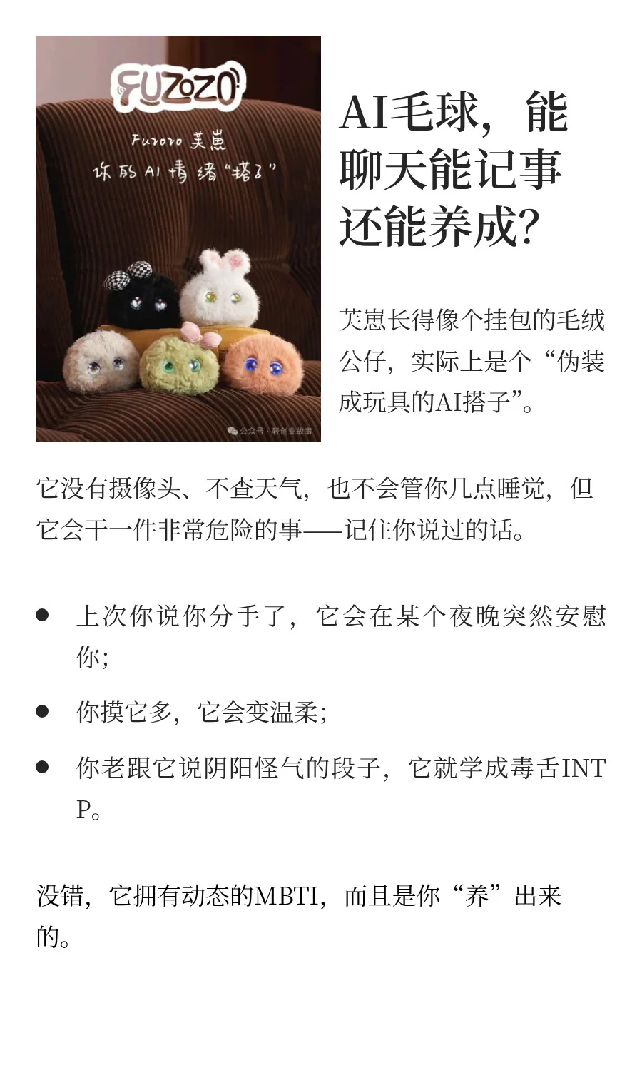 Fuzozo爆火背后：孤独时代的AI情绪“搭子