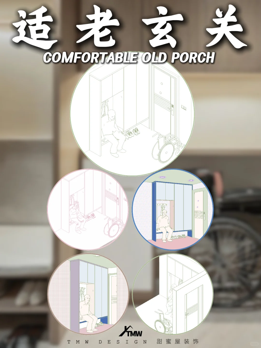适老化玄关设计|让长辈进门更安心