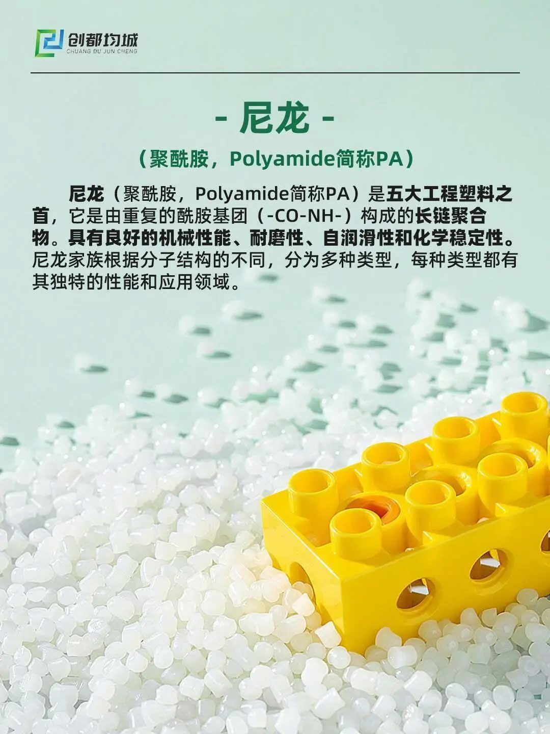 ?塑料科普：认识PA材料（尼龙）