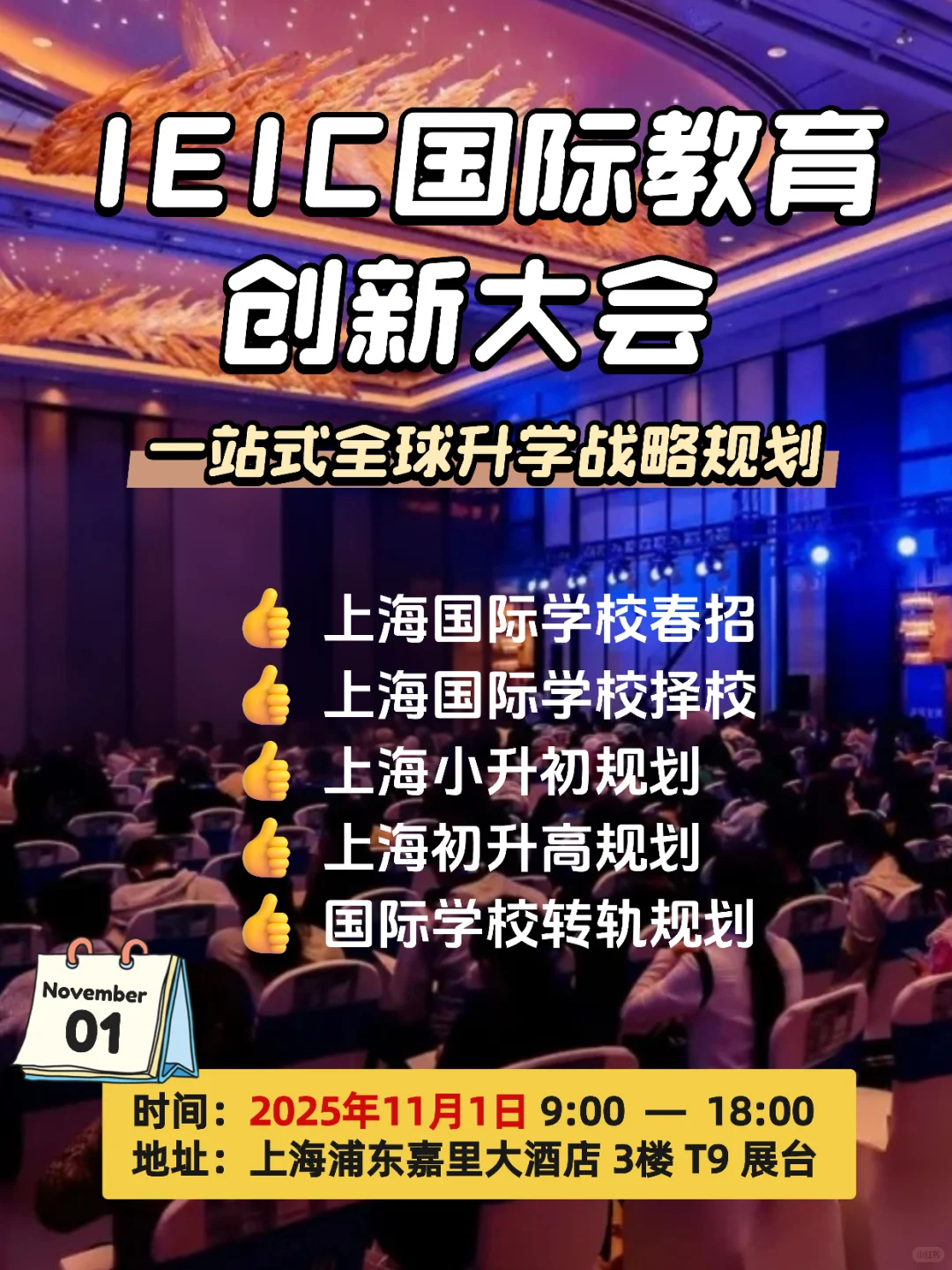 25年?国际学校教育展,含金量十足!