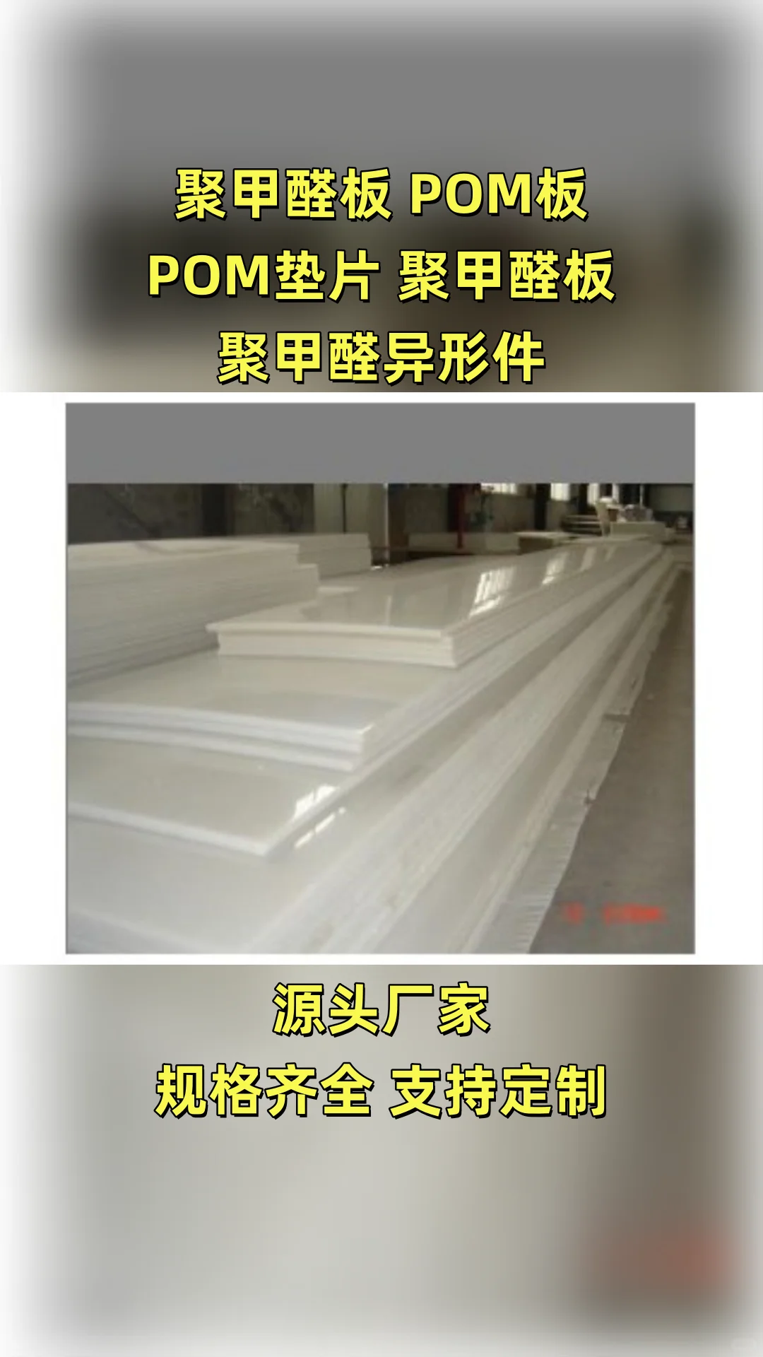 湖南聚甲醛板价格