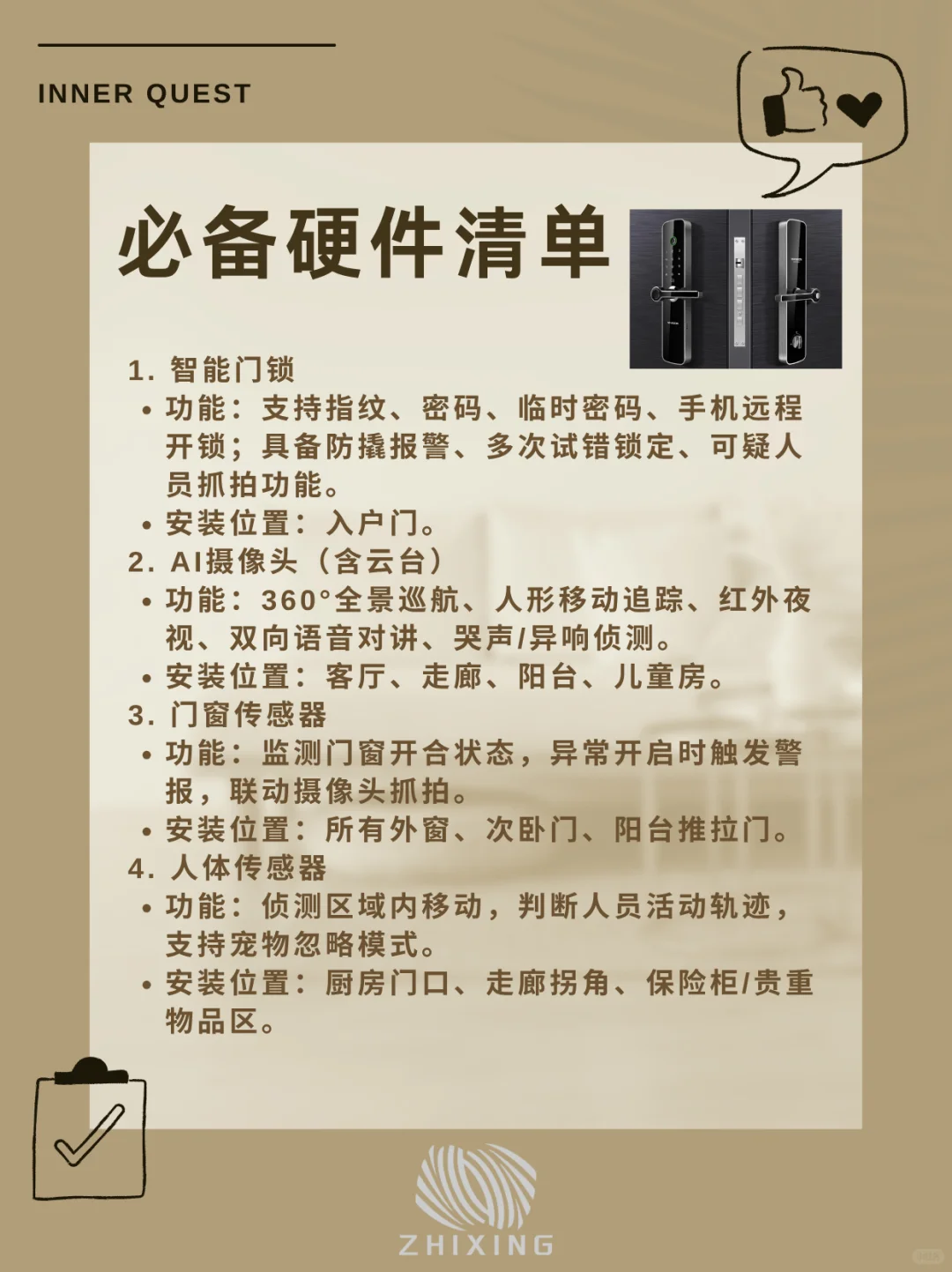 智能安防清单！你家准备好了吗？