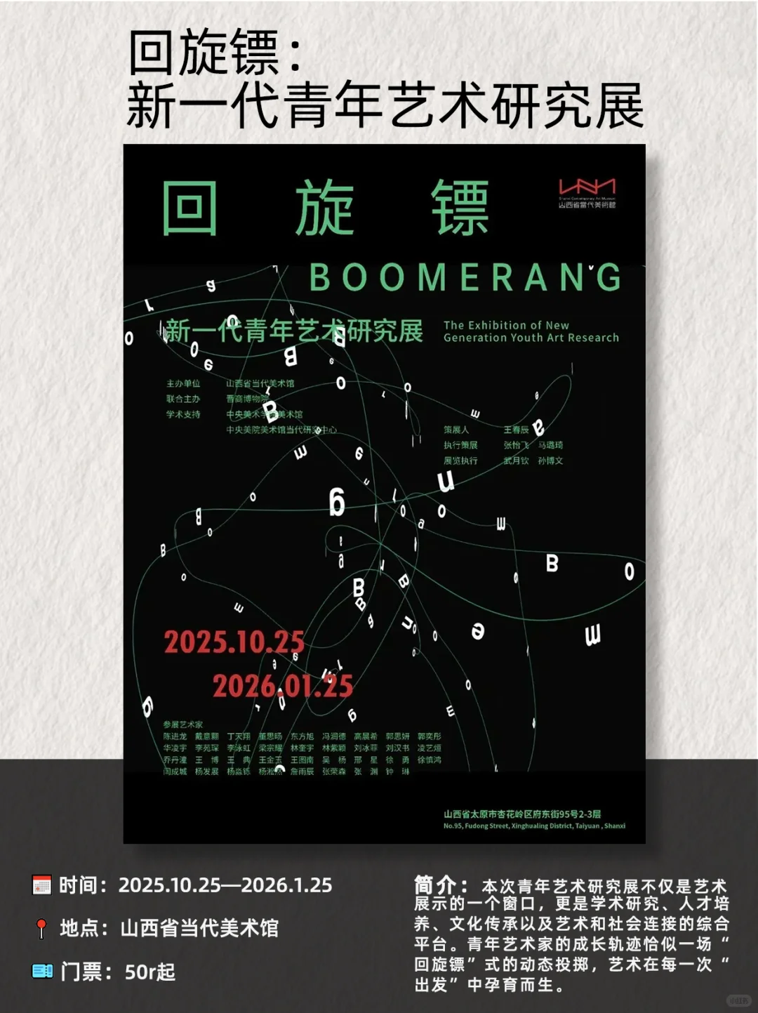 太原11月看展指南|12场艺术盛宴不可错过✨