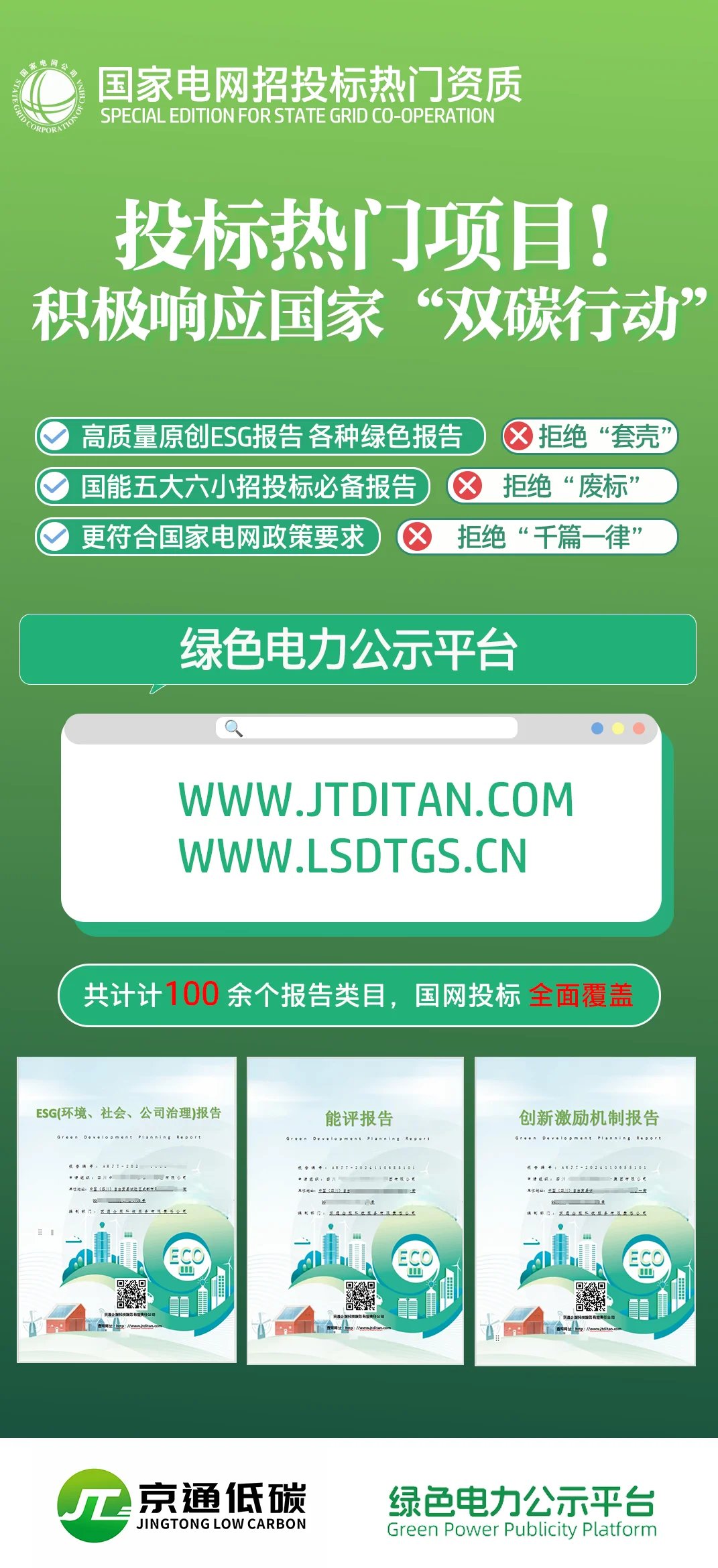 国家电网 绿色报告