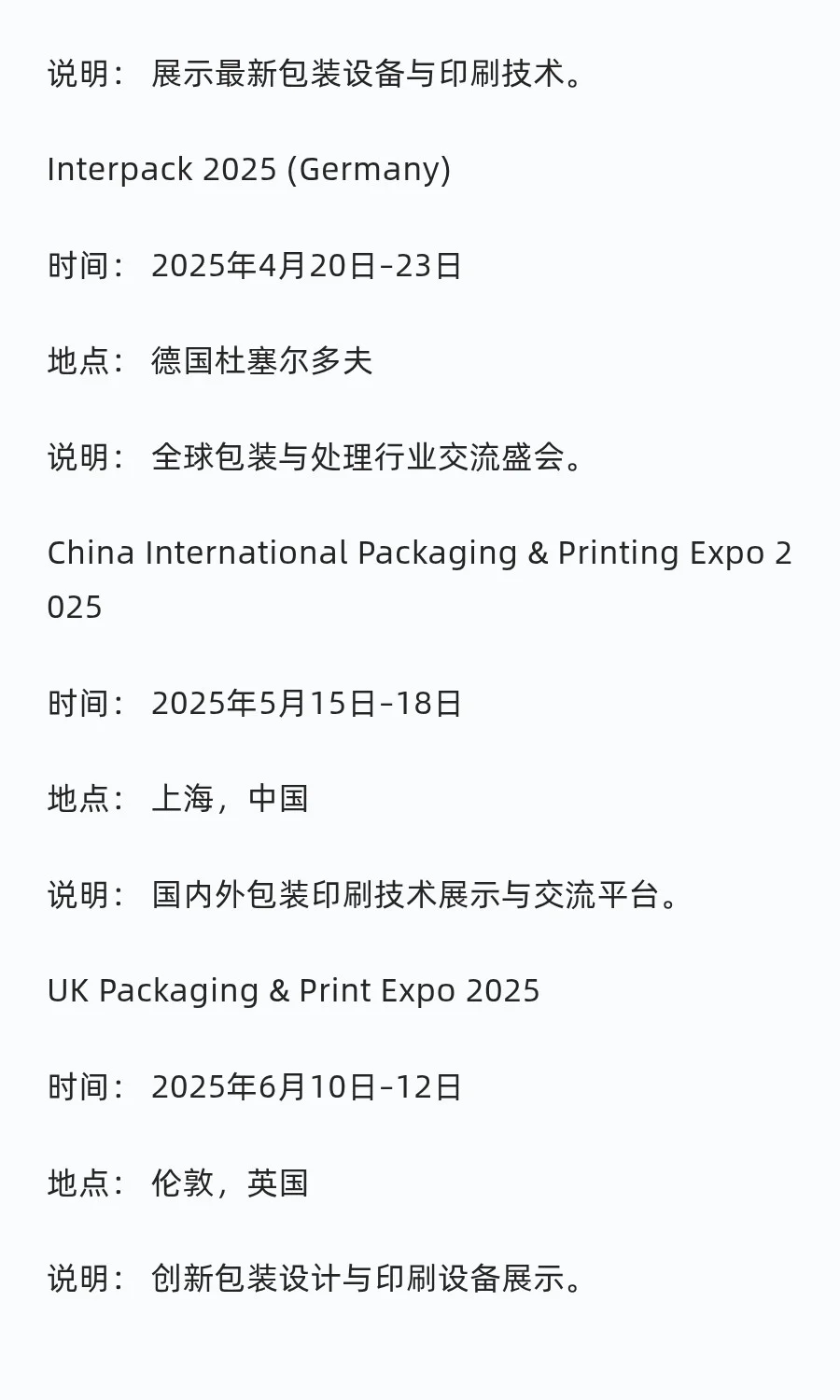 外贸人必知的行业展会?