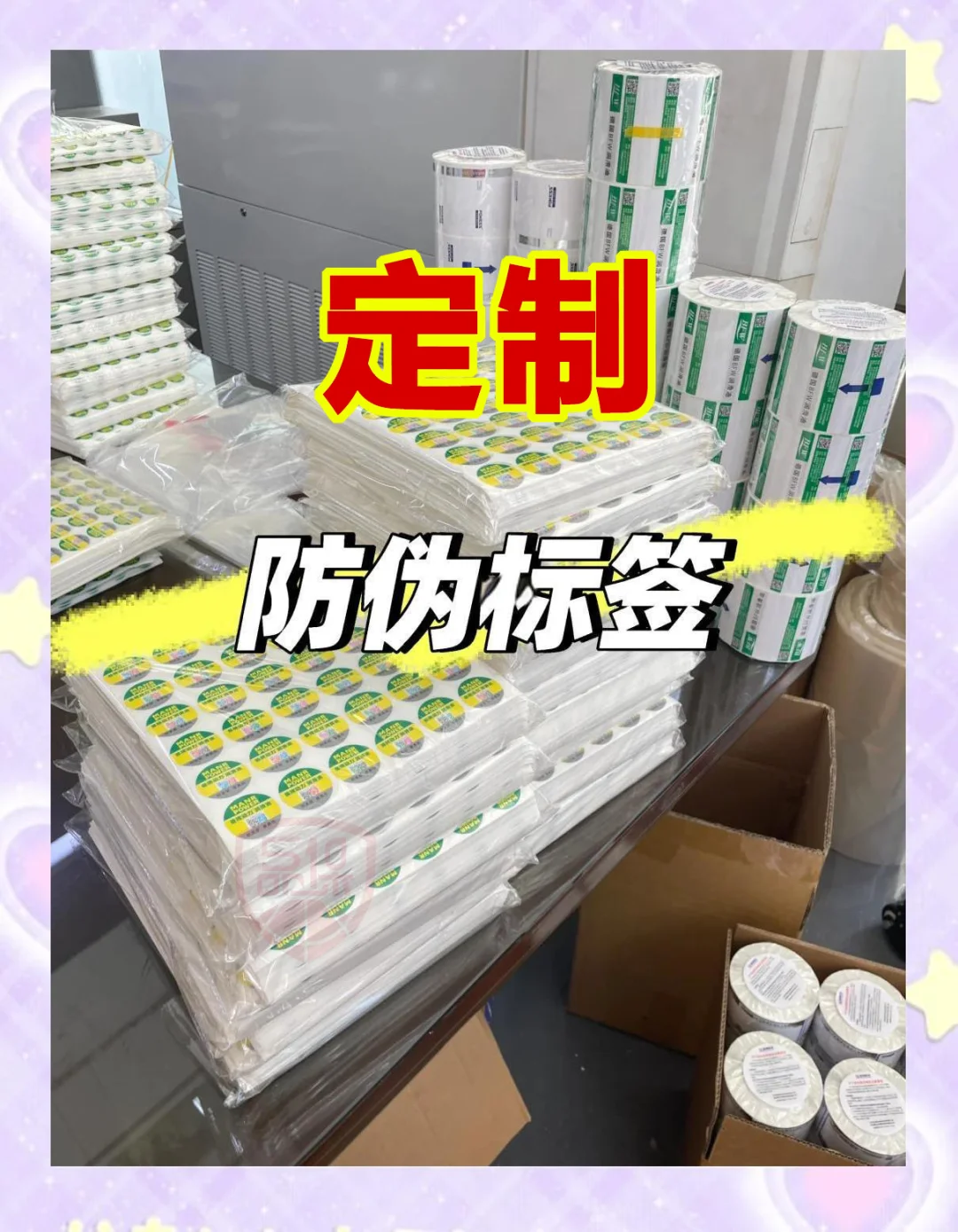防伪标签小知识：如何识别真假商品？
