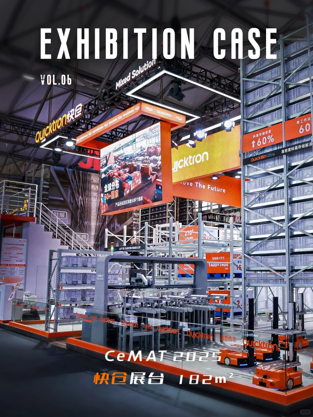 展台设计丨CeMAT 2025 快仓展台