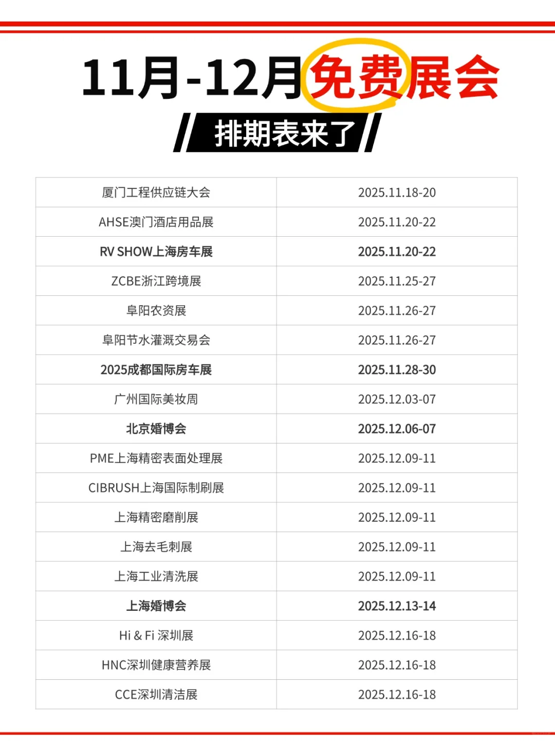 11月-12月全国展会排期汇总！免费逛