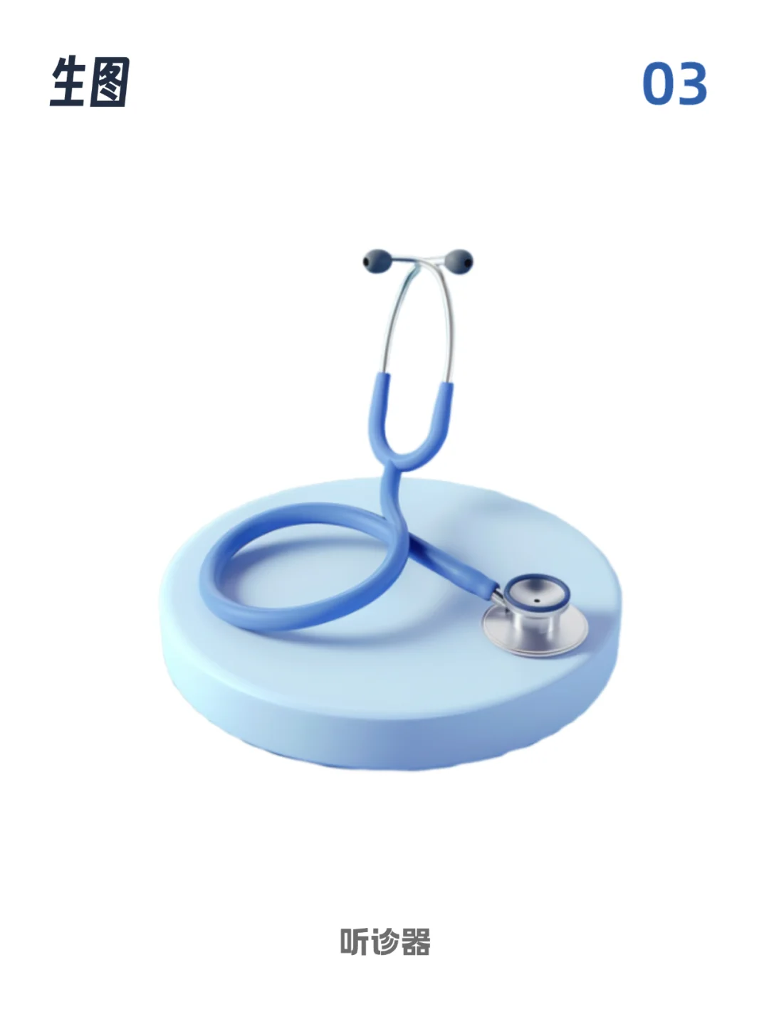 Midjourney B端医疗设备图标（二）素材自取