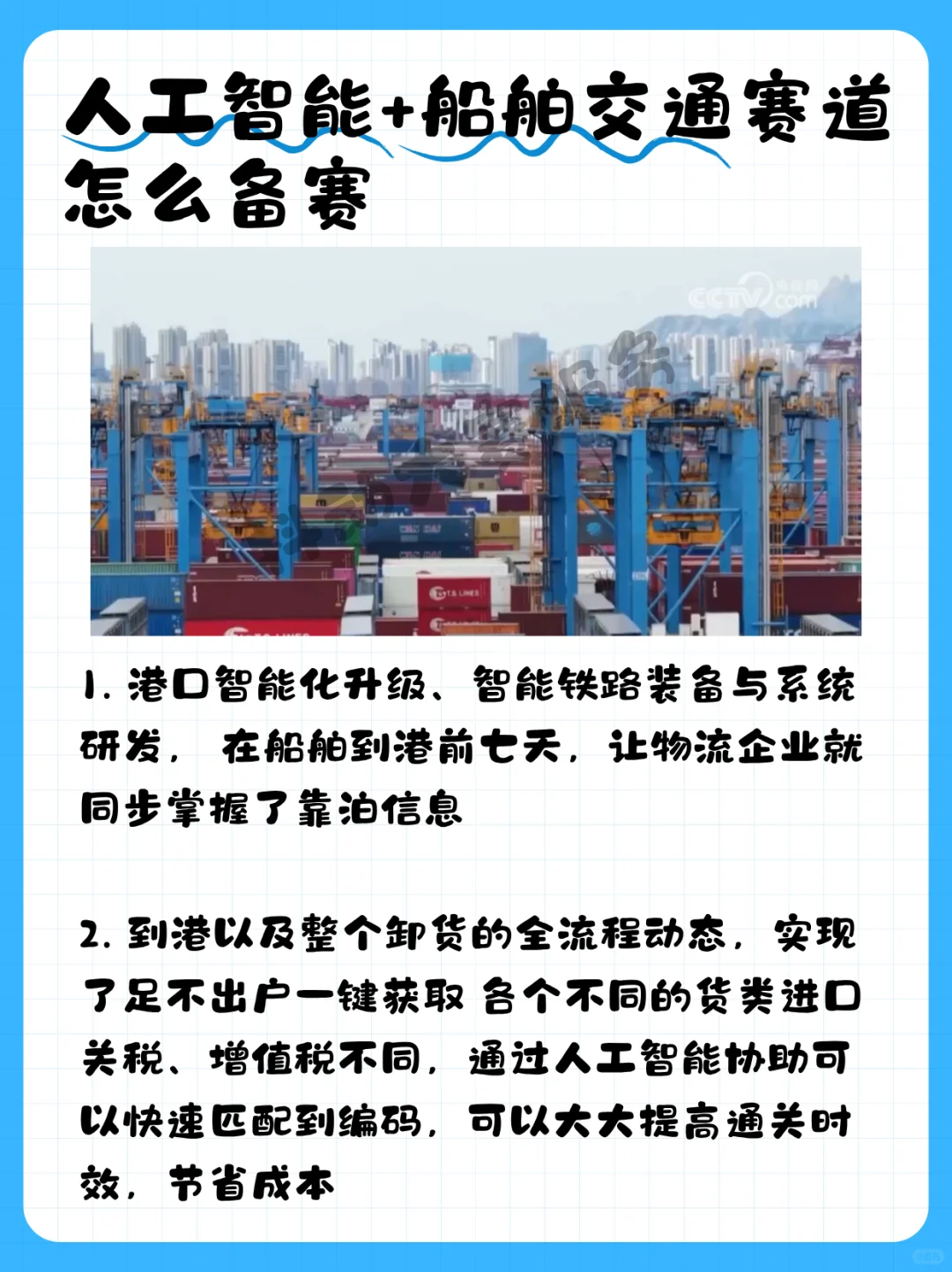 船舶交通赛道遇上人工智能