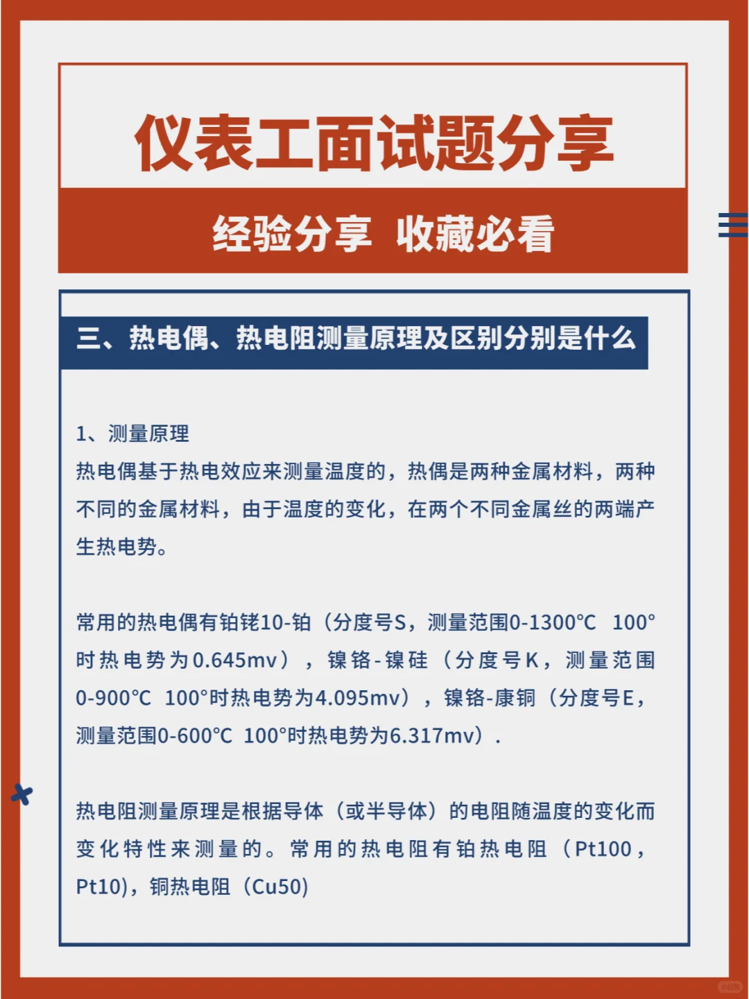 仪表工面试题分享，来说说入职工资吧