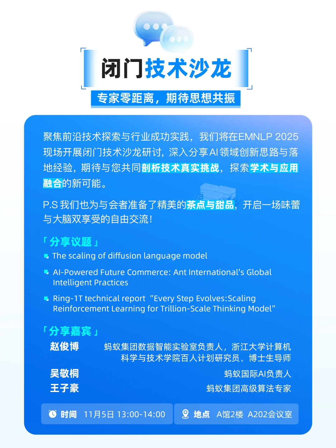 ??蚂蚁约你在EMNLP 2025·苏州见面啦