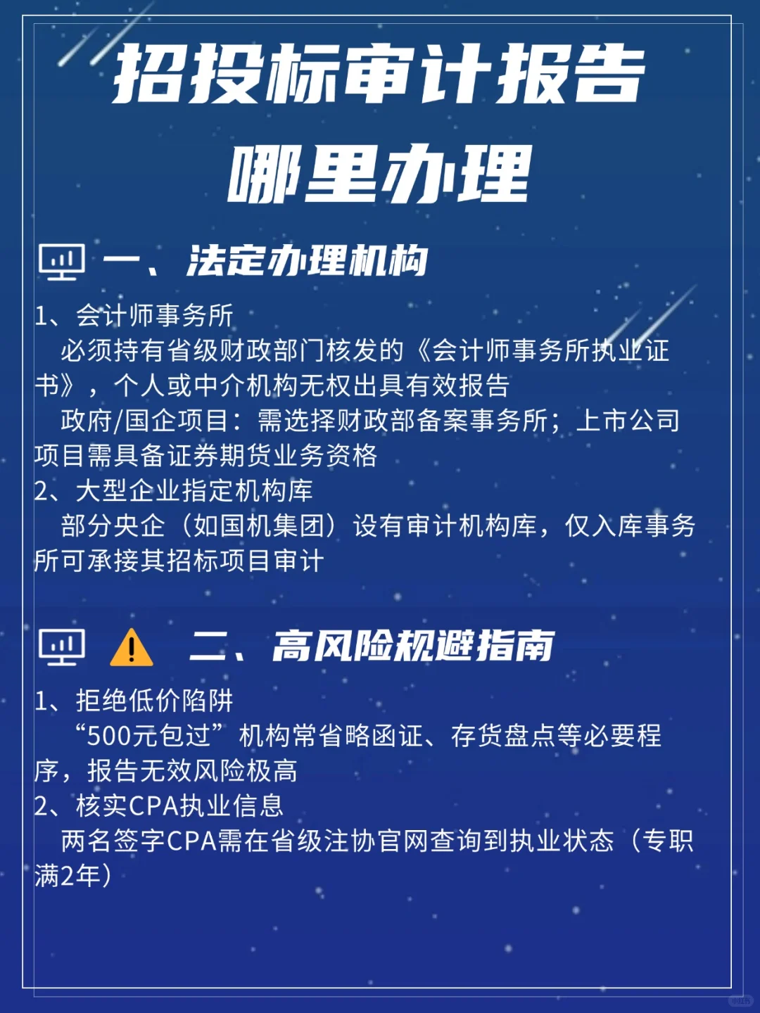 招投标审计报告哪里办理