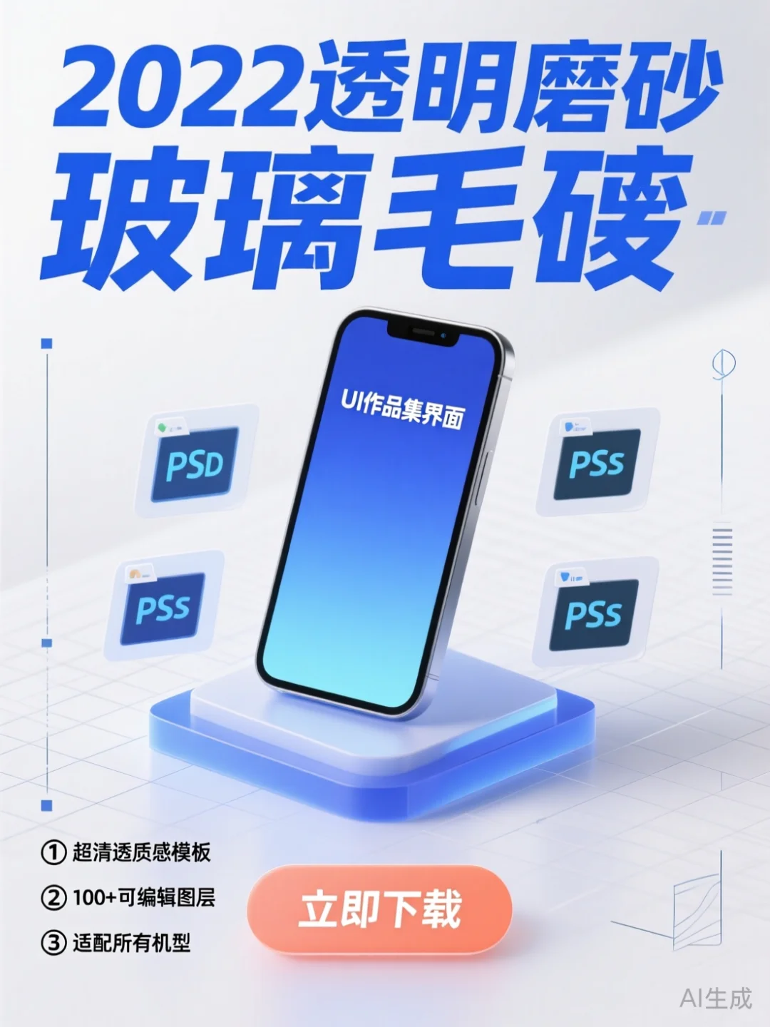 透明磨砂玻璃APP样机·UI设计神器