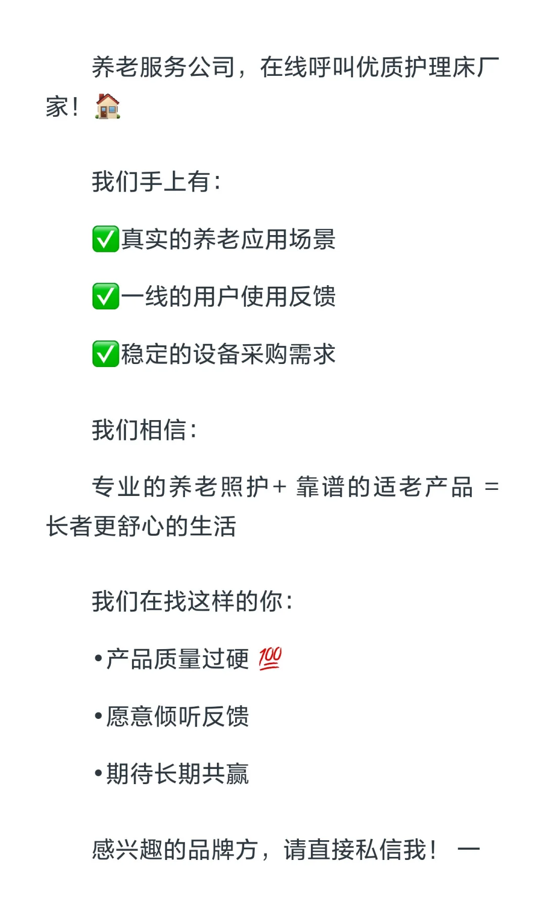 护理床厂家，我们想和你认真谈场合作！?