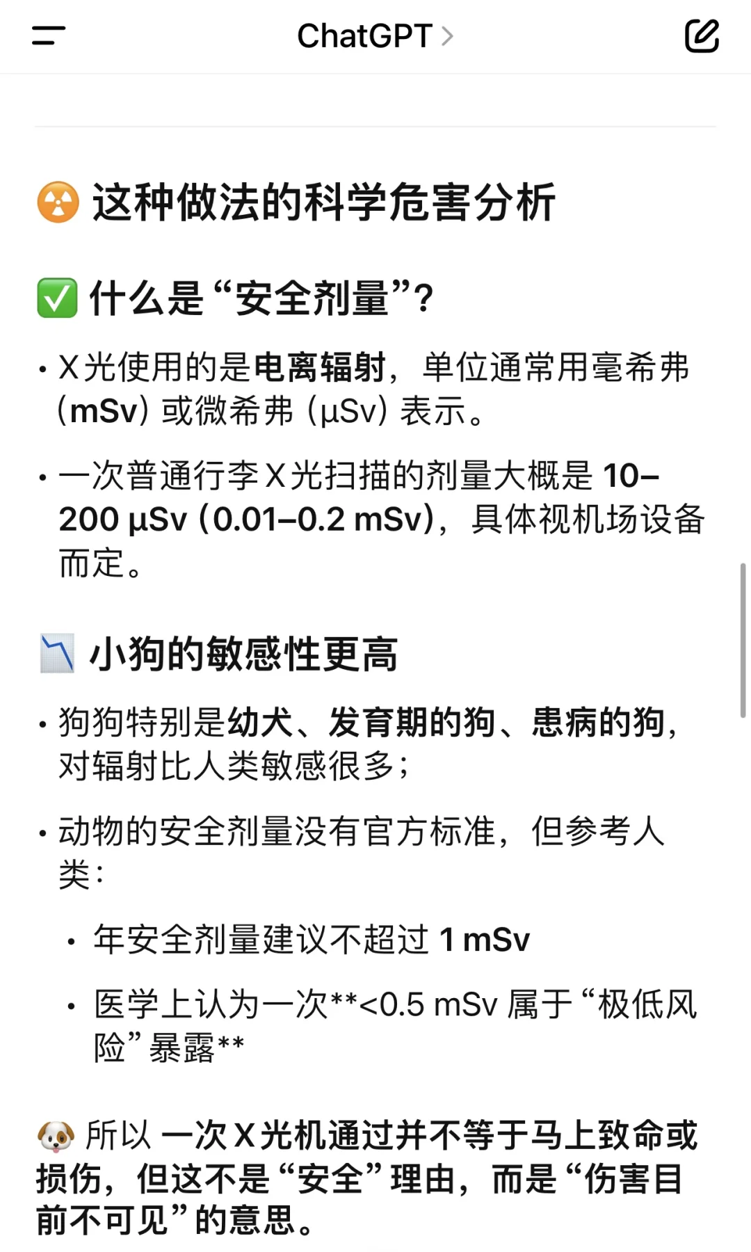 宠物进客舱安检过X光机GPT怎么说