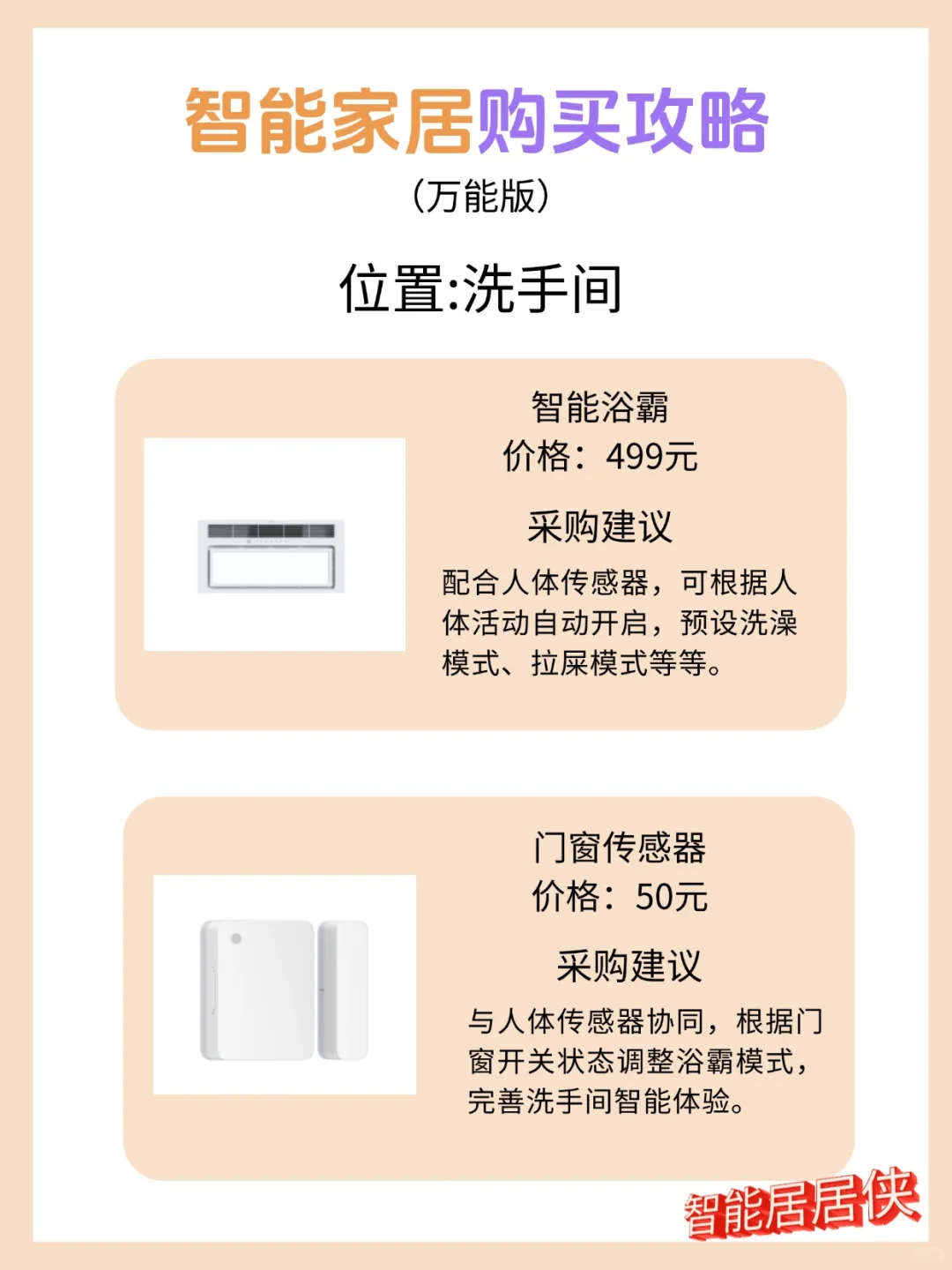 智能家居水太深了，这篇让你立省大几千?