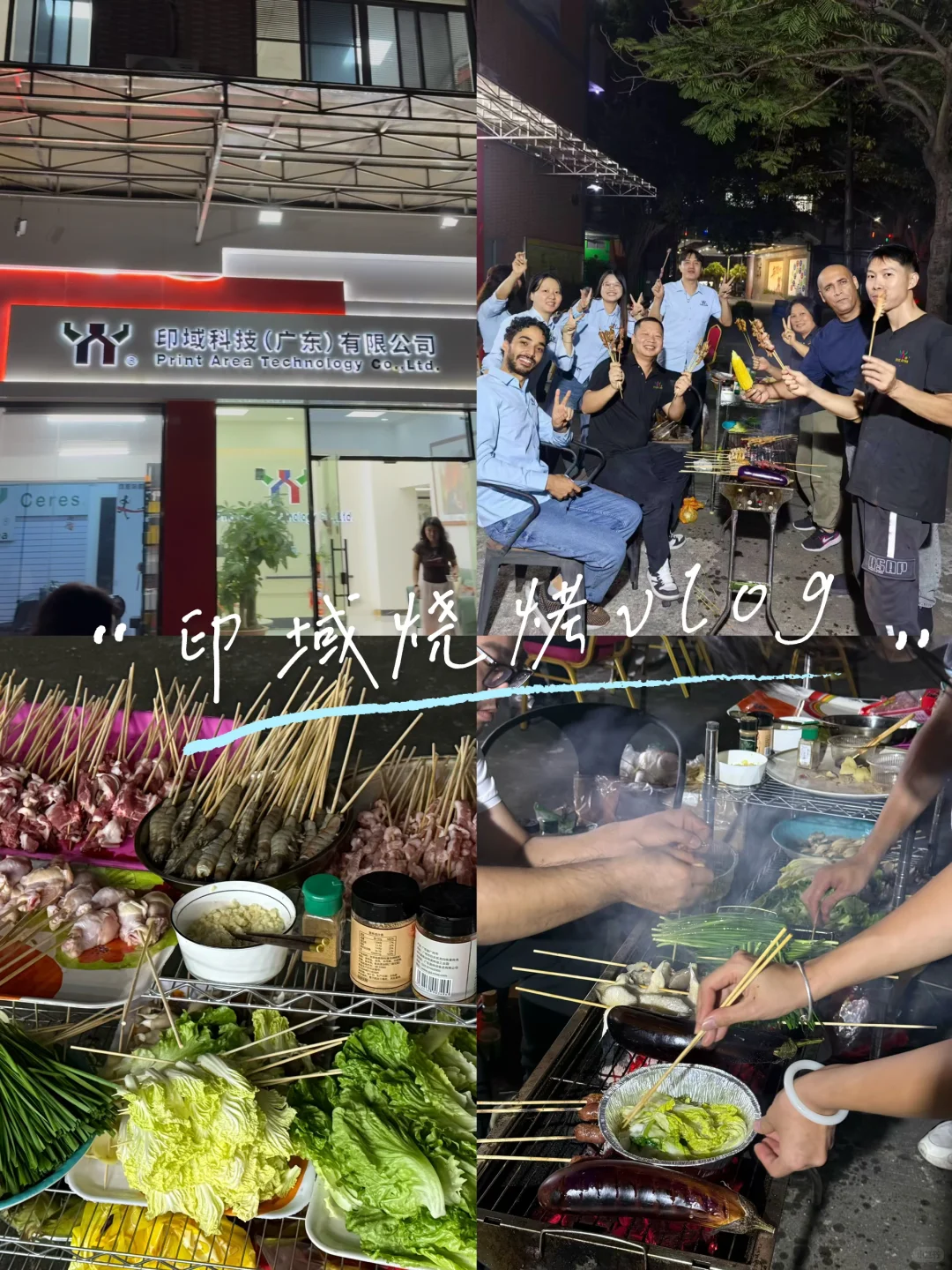 来一场烧烤活动 及时补充能量?