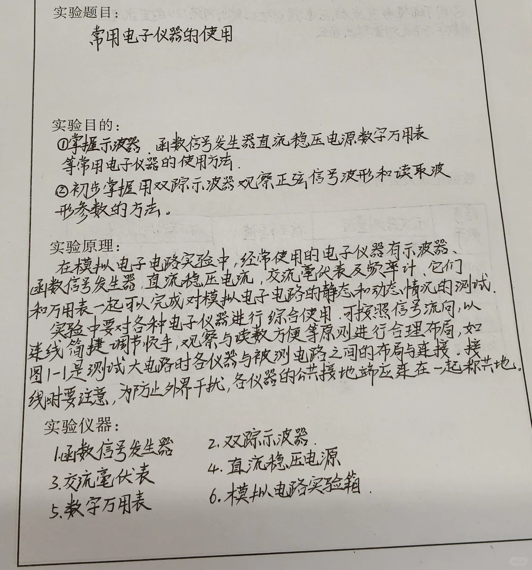 模电实验报告｜常用电子仪器的使用