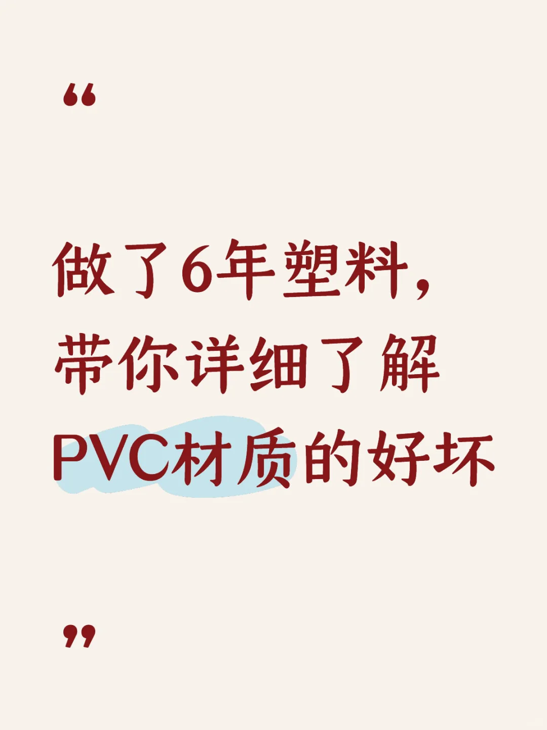 PVC的产品能用吗，安全吗？