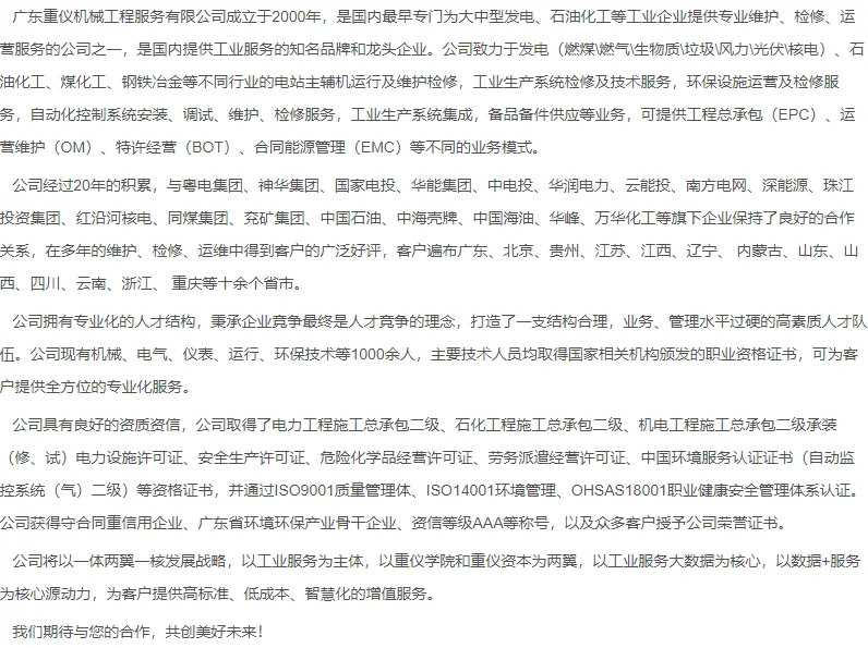 广东重仪招聘化工仪表工岗位