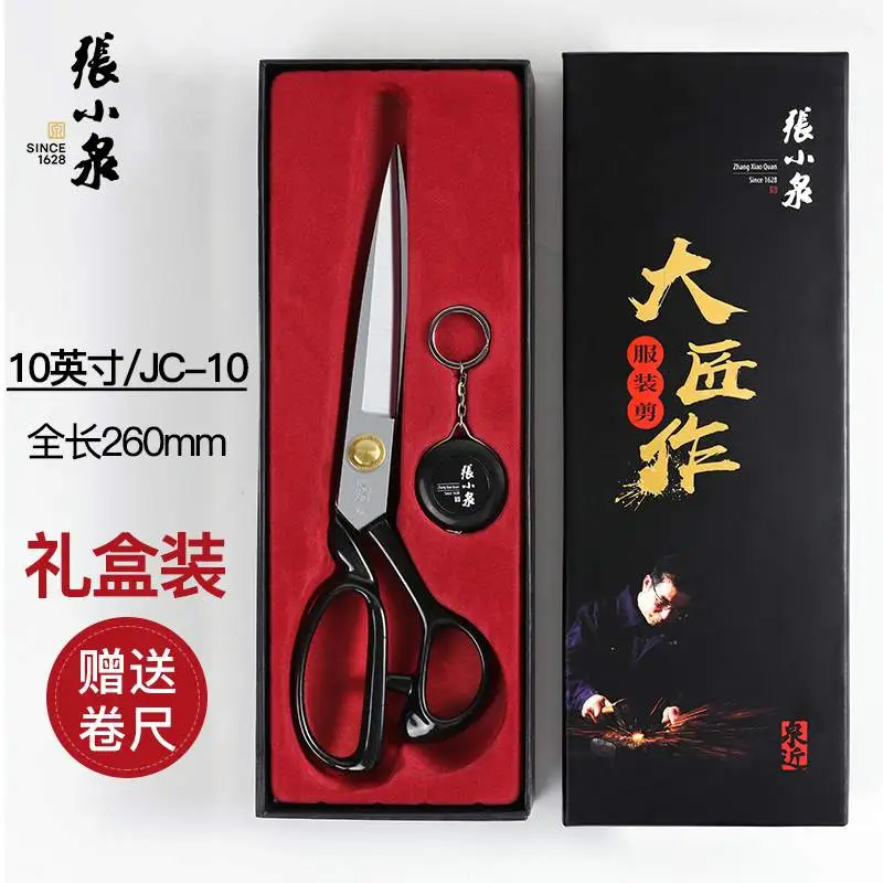 ?种草推荐！张小泉裁缝剪刀家用裁布手工专业