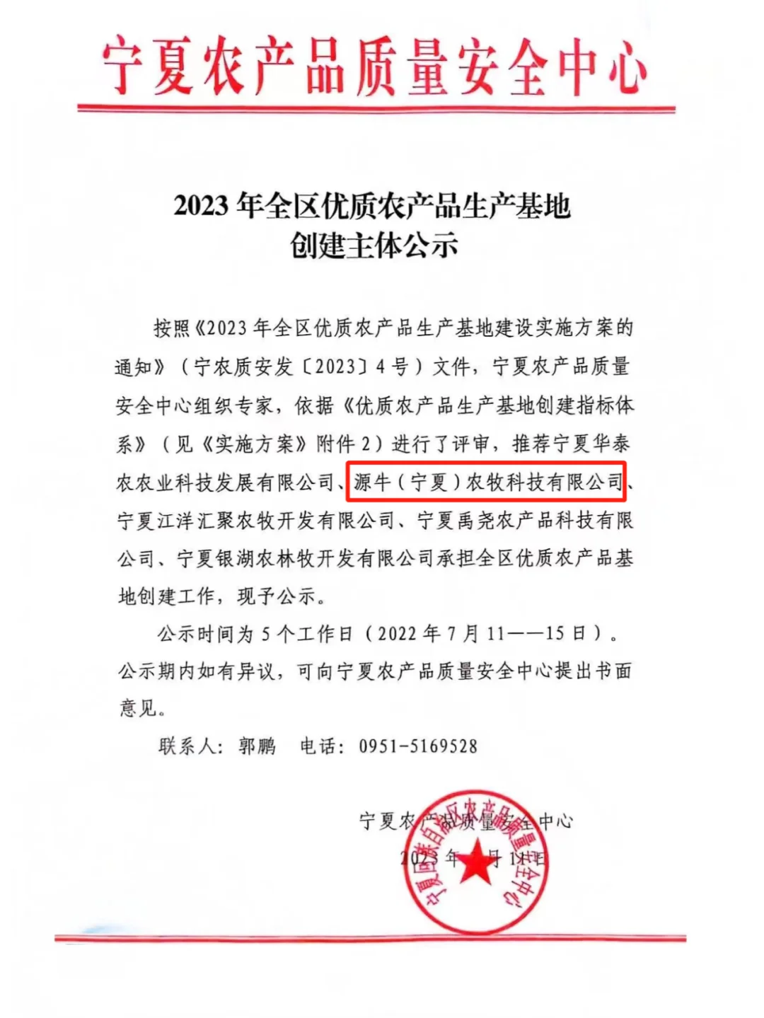 不是所有的牛肉都叫源牛泾源黄牛肉