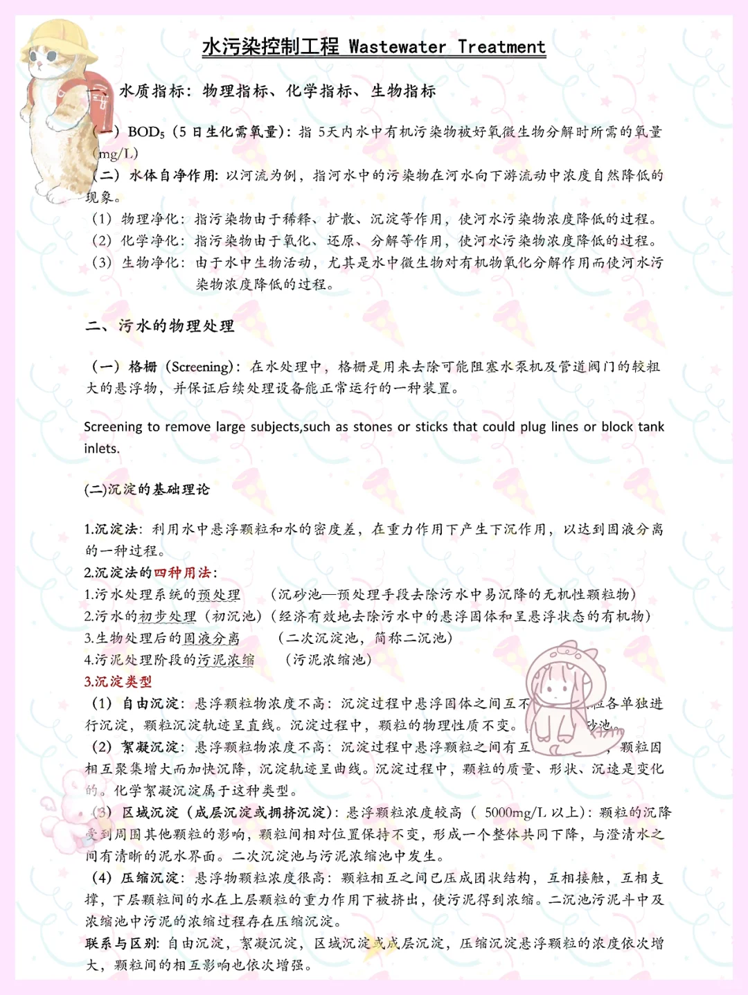 给我背,水污染控制工程稳稳拿下