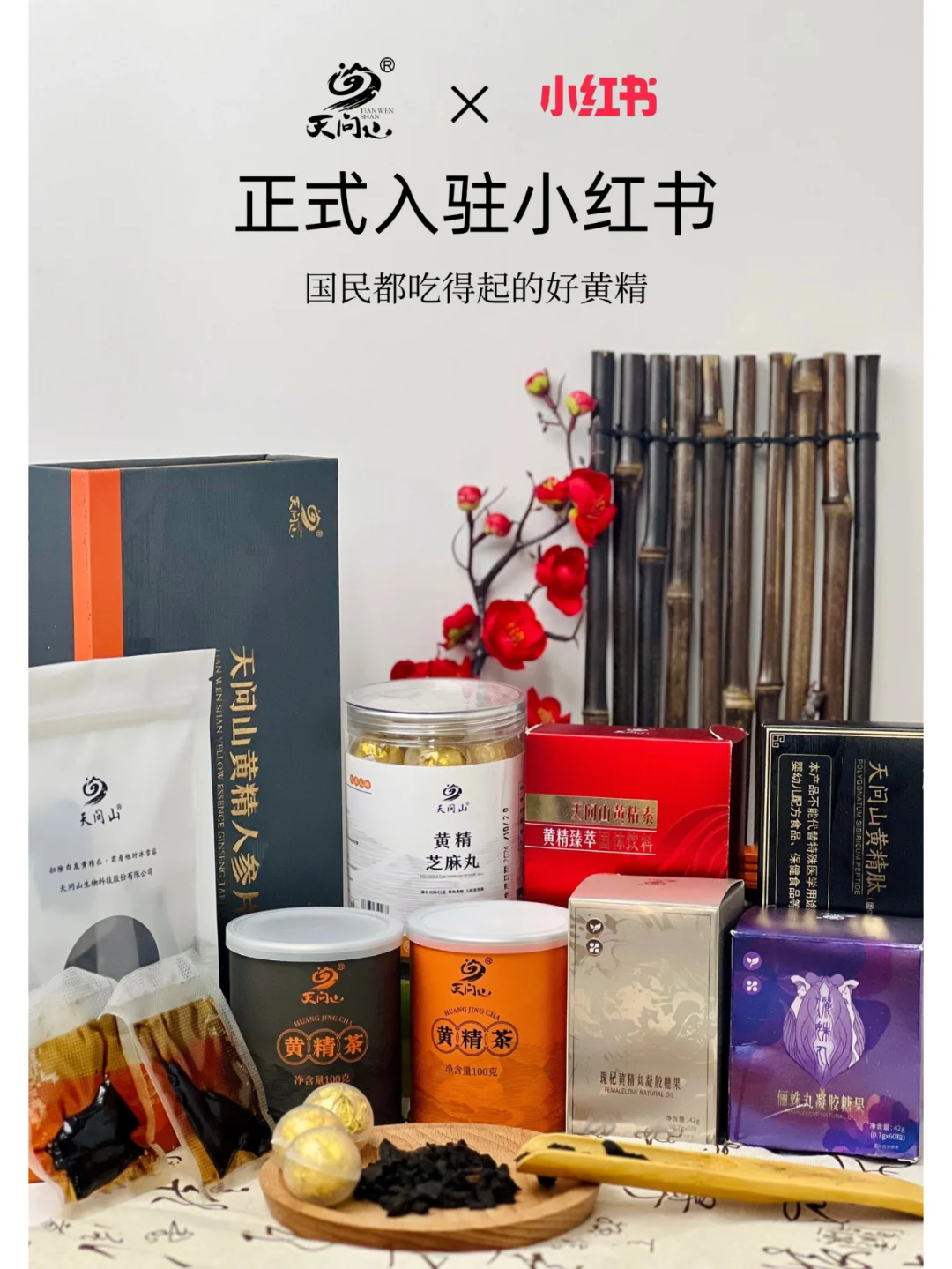 官宣!天问山正式入驻小红书啦!