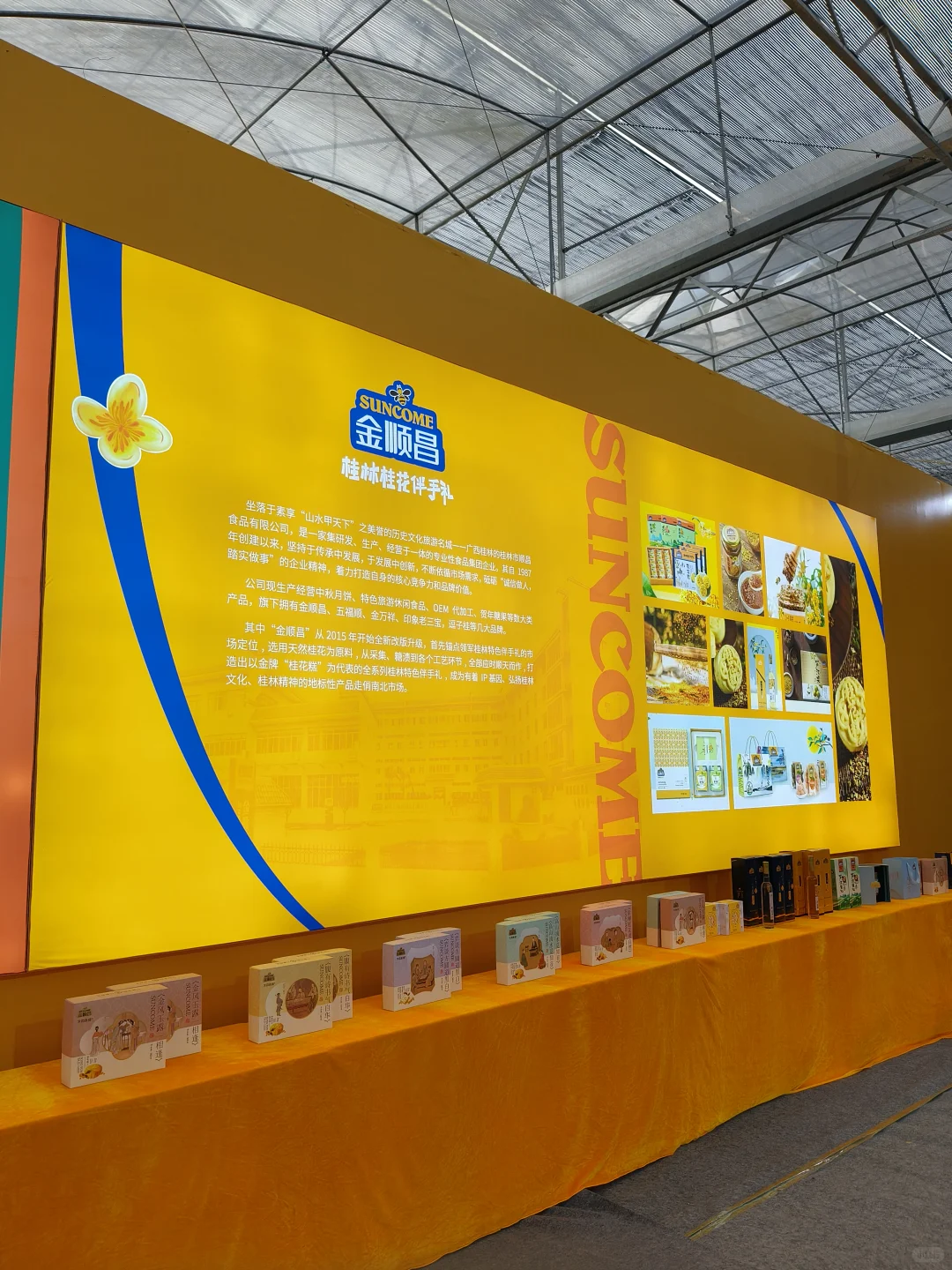 桂花公社花卉展，桂花香