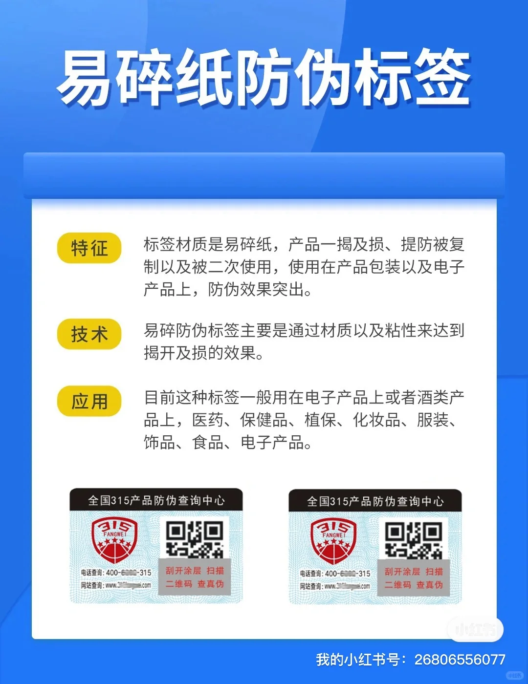 必看！定制防伪标签制作指南✨