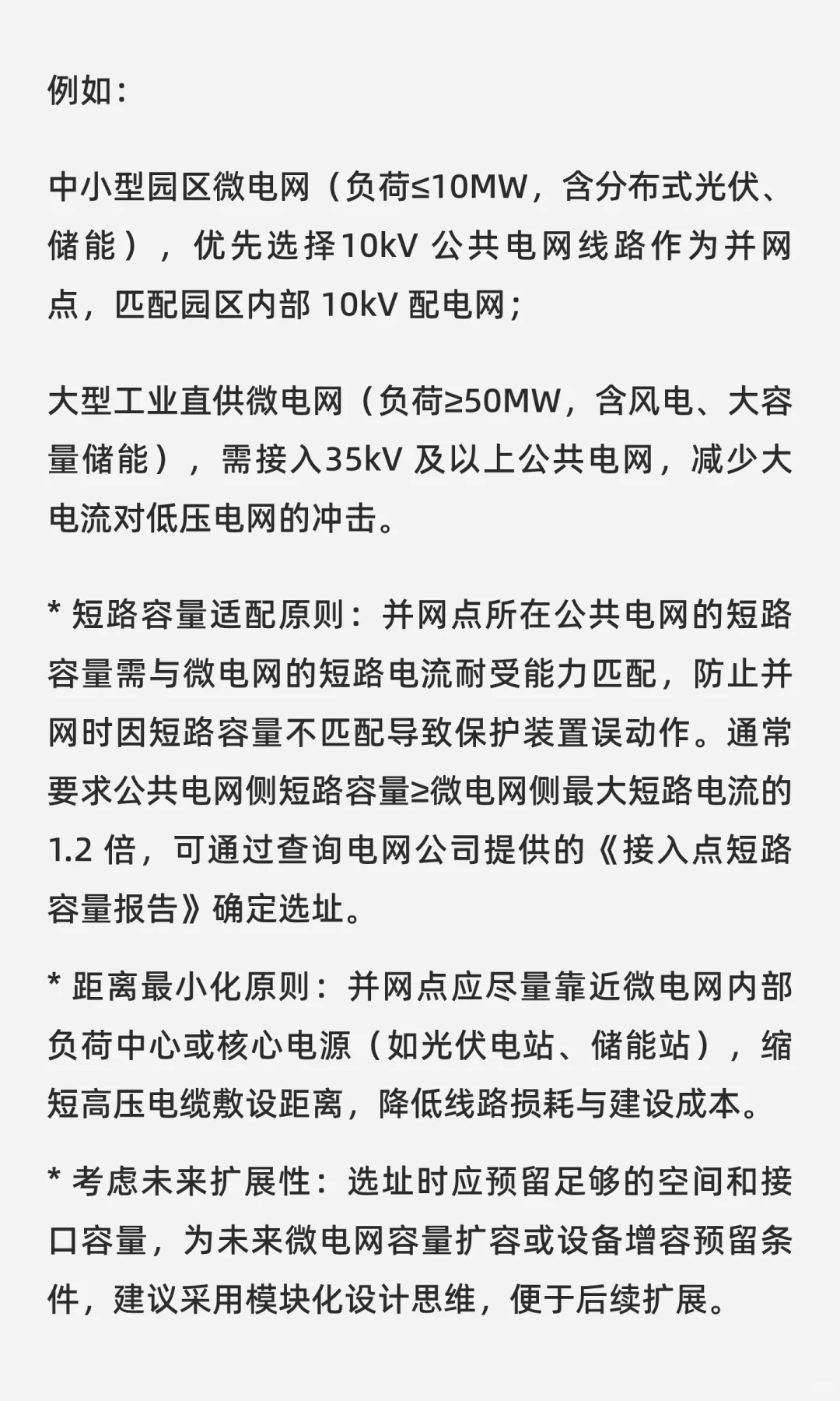 西格电力直供微电网设计①：并网点、隔离点
